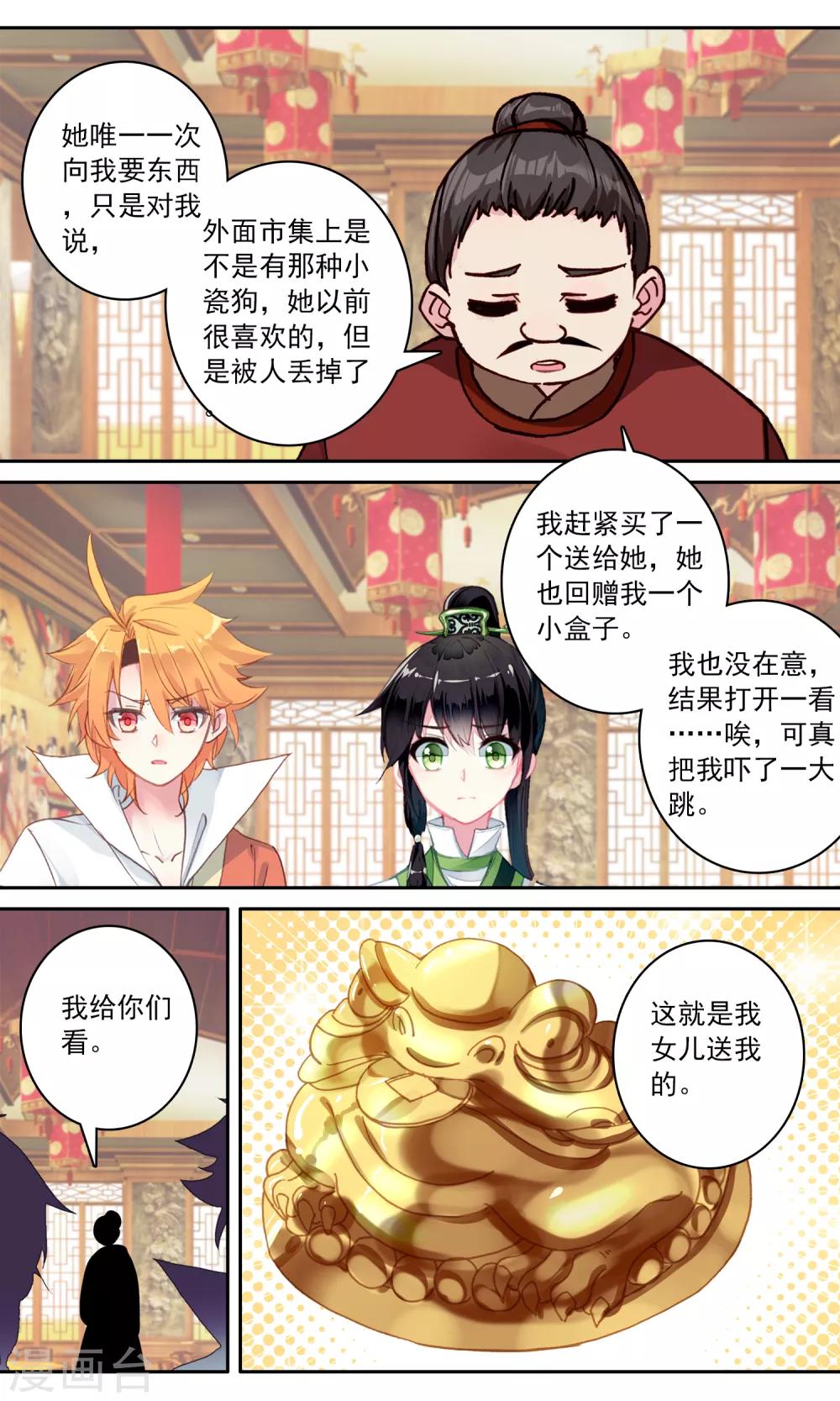 第128话 卖女求荣-第129话