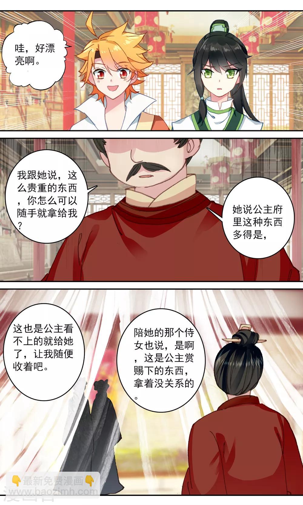 第128话 卖女求荣-第129话