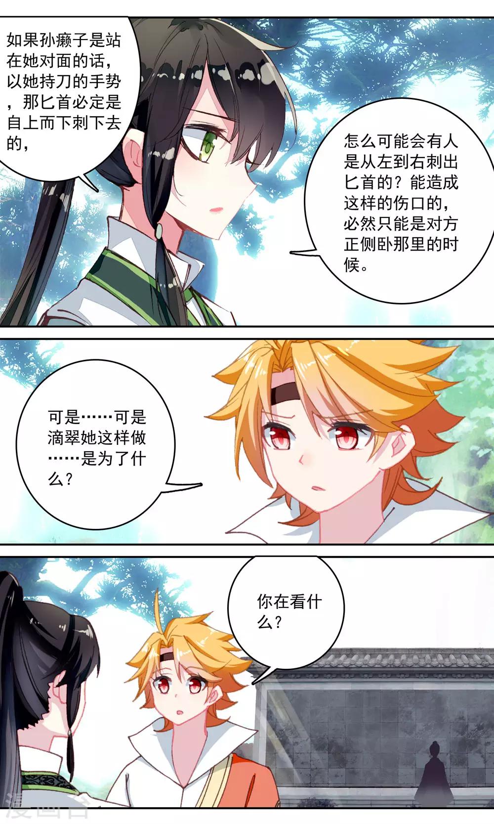 第130话 凶手另有其人-第131话