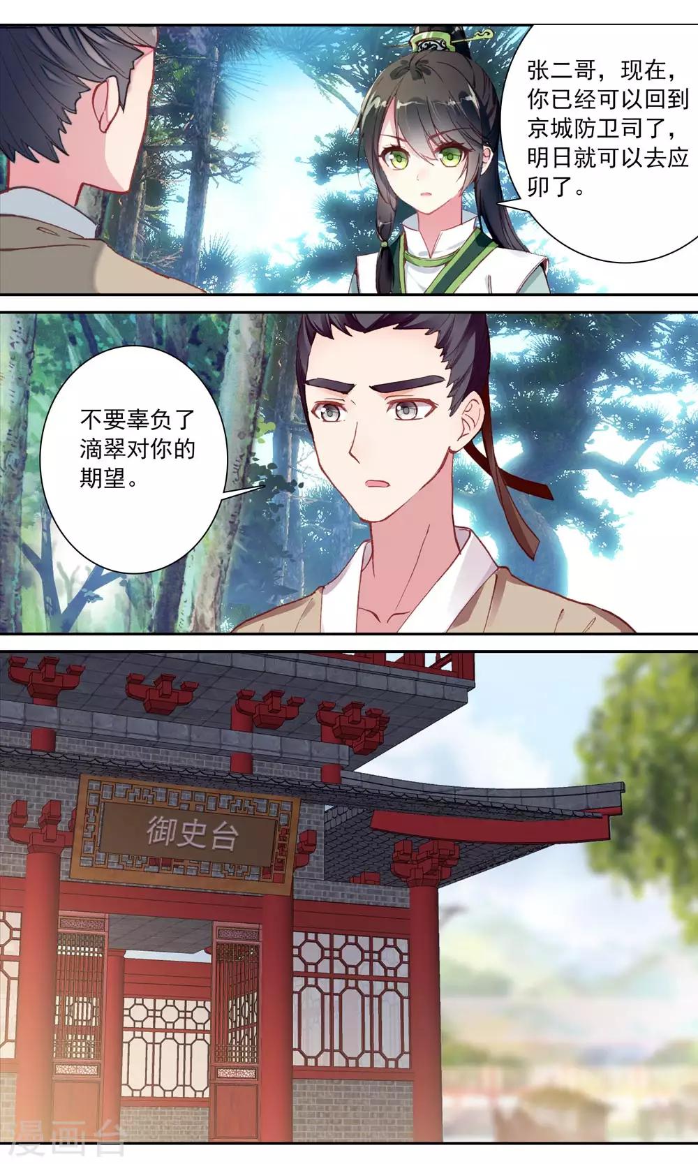 第130话 凶手另有其人-第131话