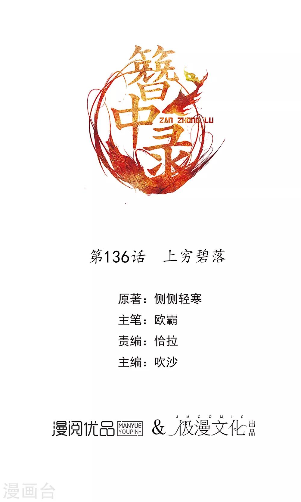 第136话 上穷碧落-第137话