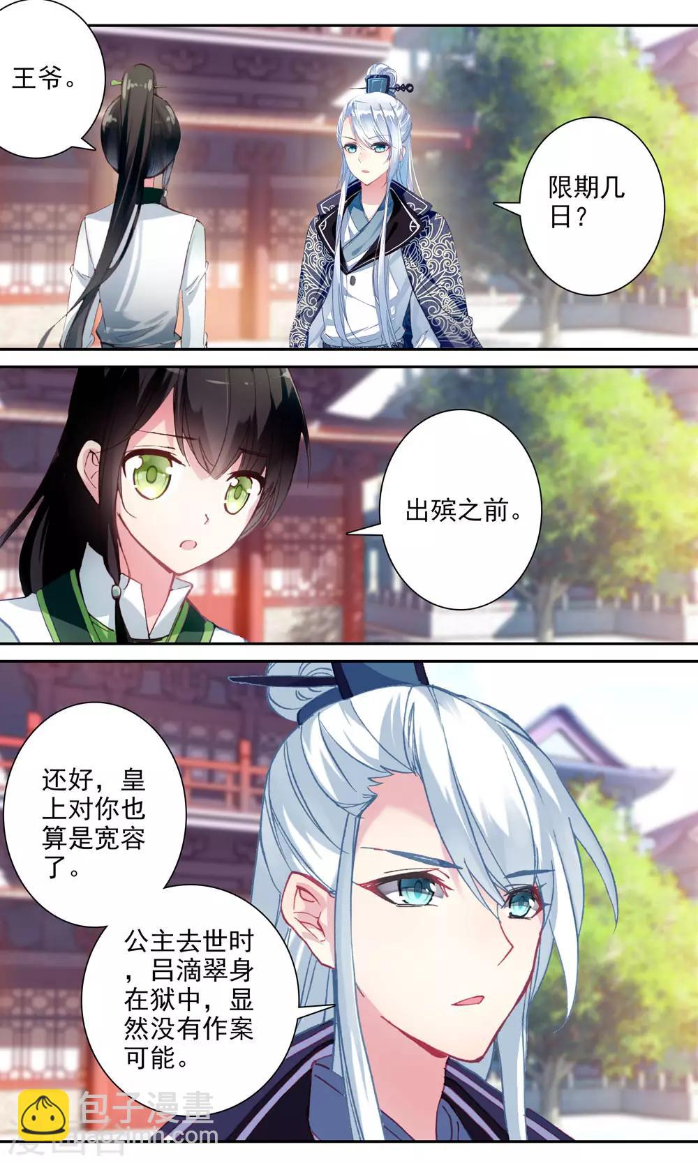第136话 上穷碧落-第137话