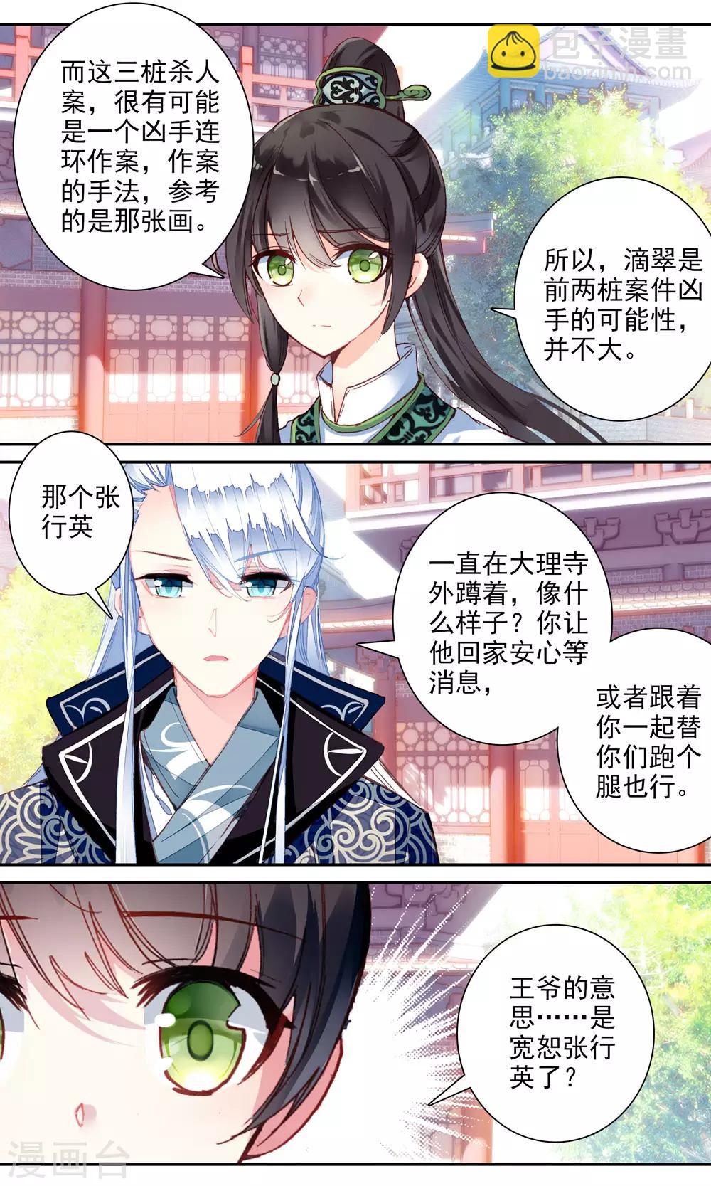 第136话 上穷碧落-第137话