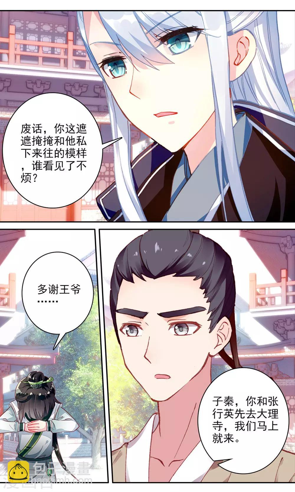 第136话 上穷碧落-第137话