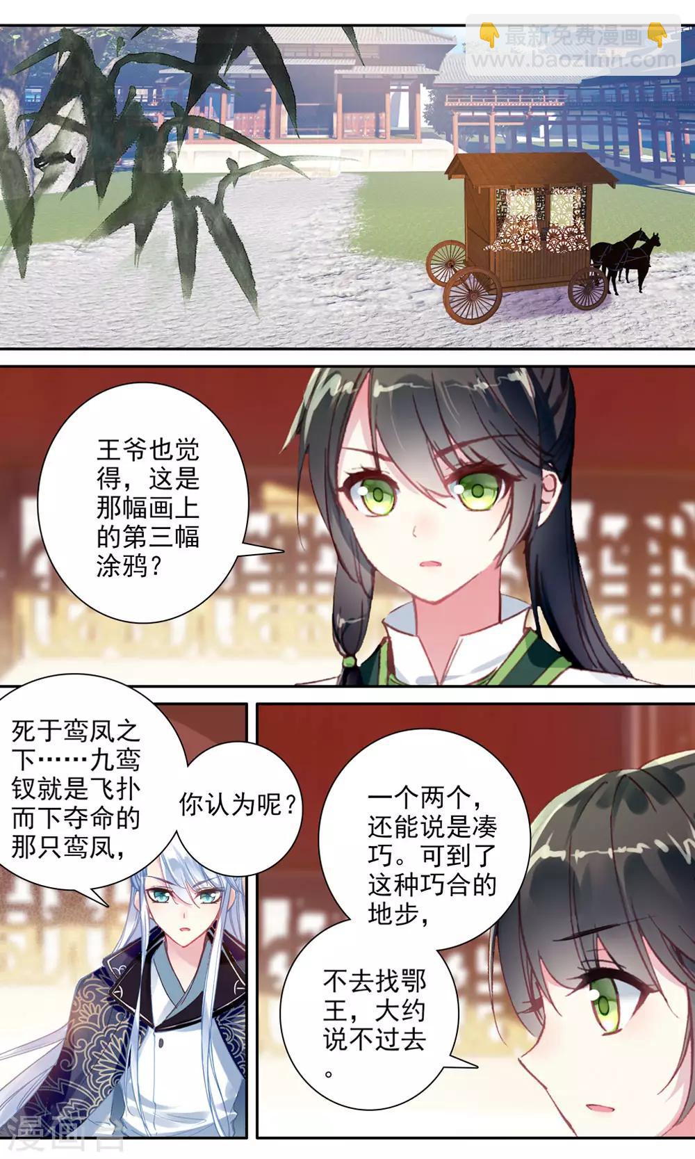 第136话 上穷碧落-第137话