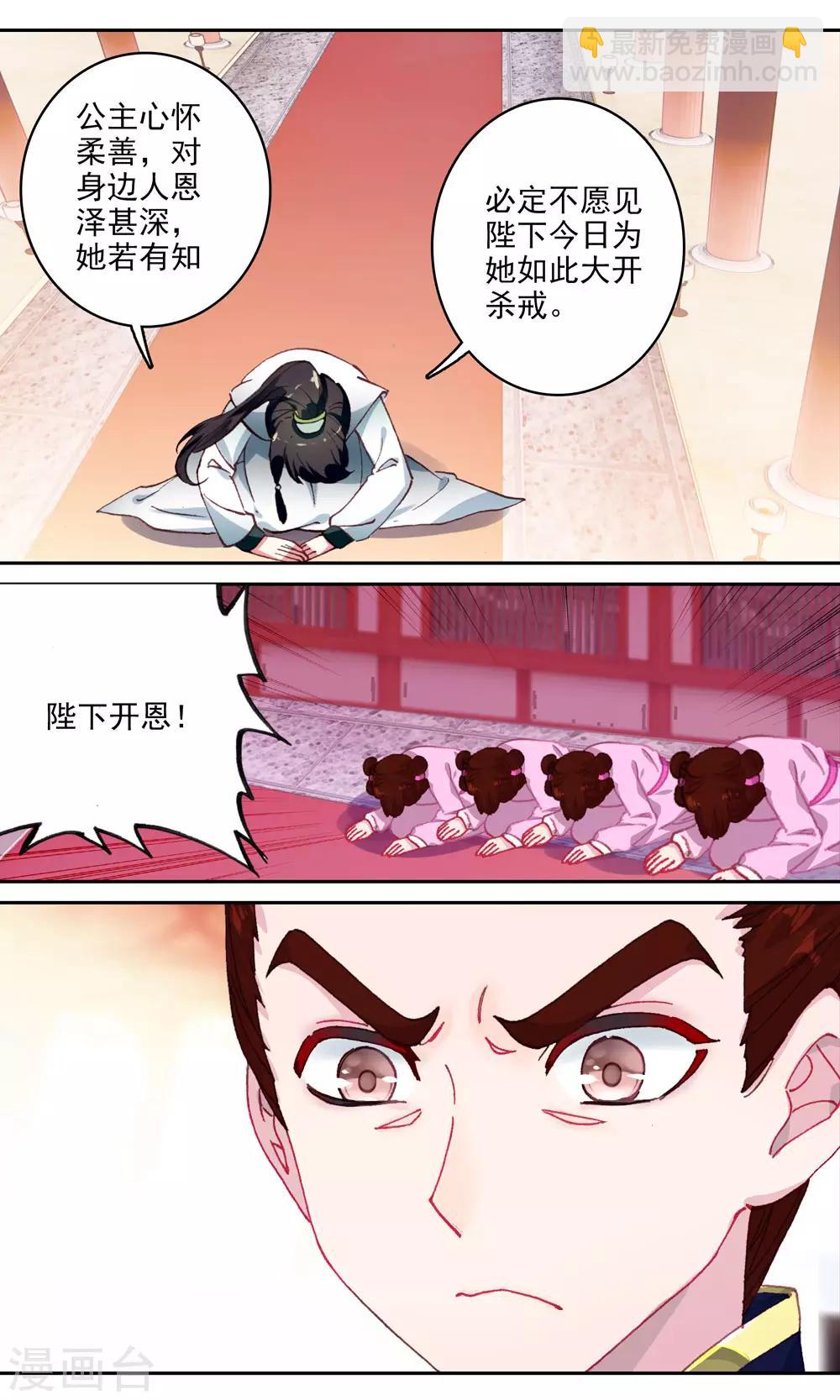 第136话 上穷碧落-第137话