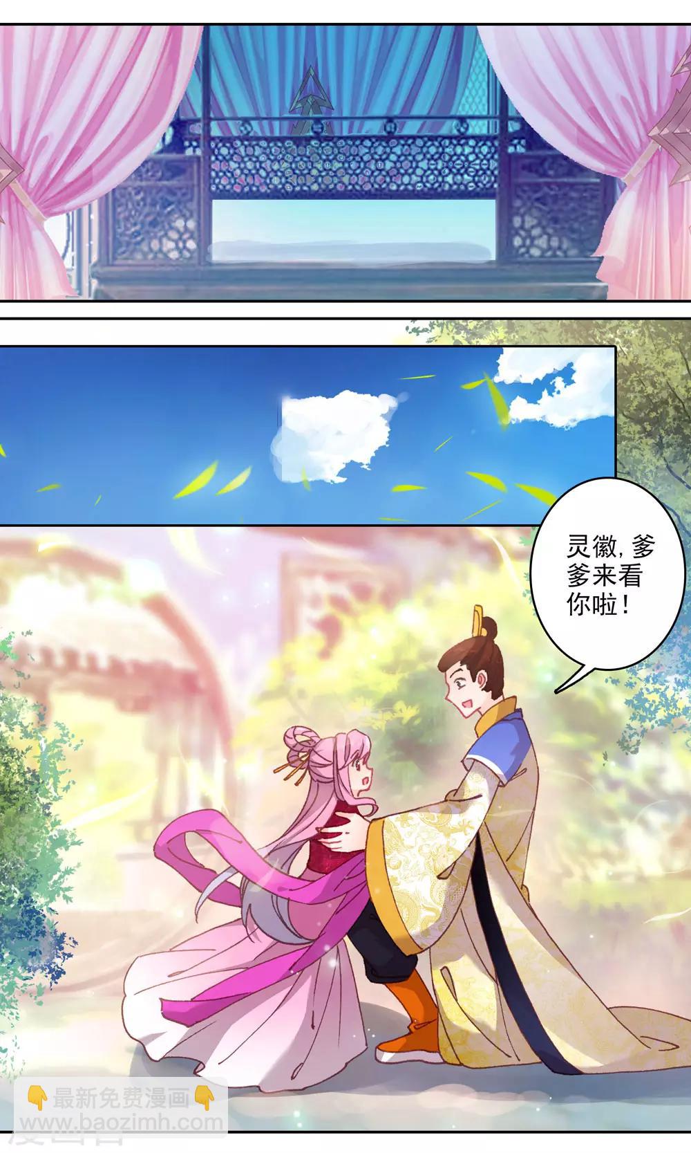 第136话 上穷碧落-第137话