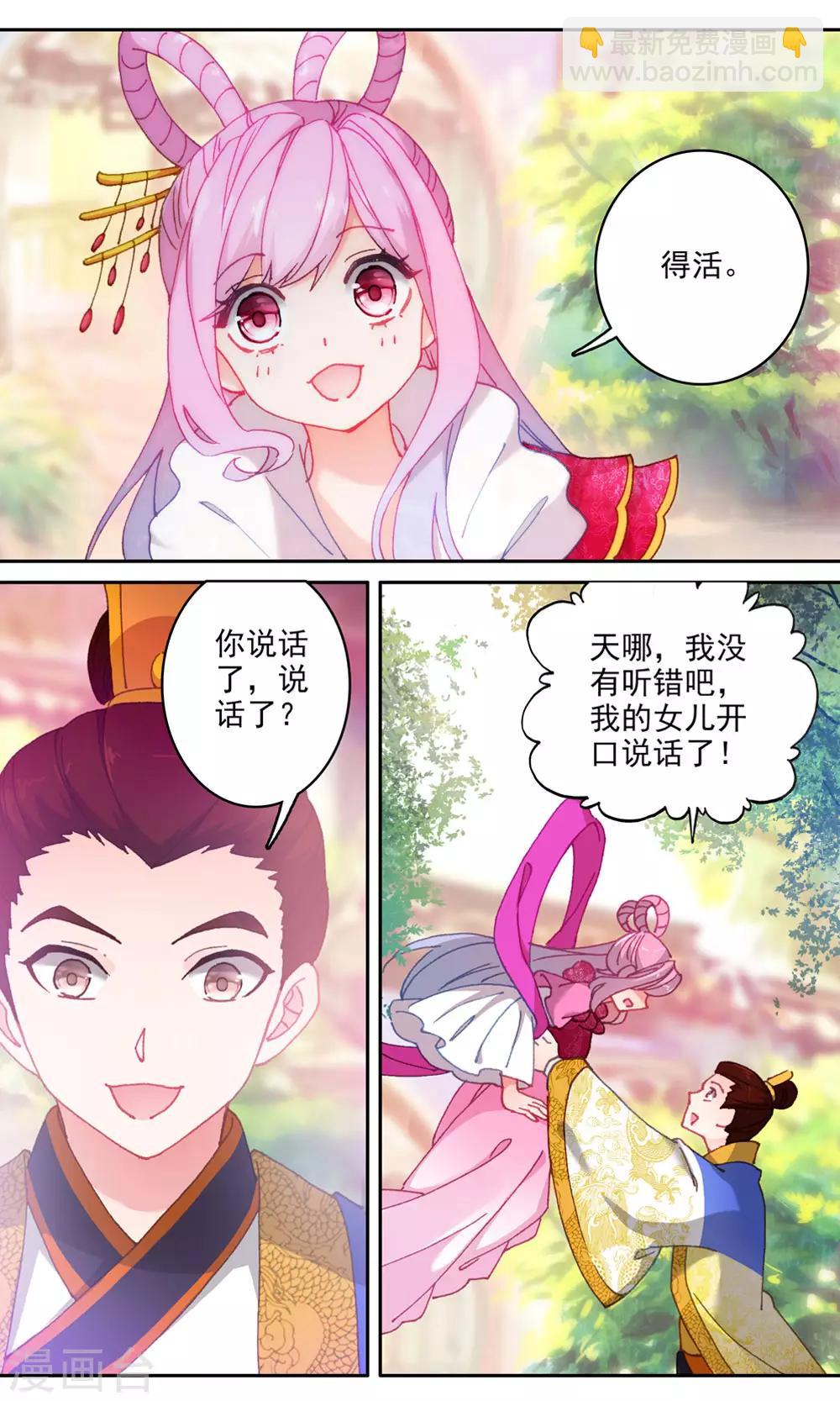 第136话 上穷碧落-第137话
