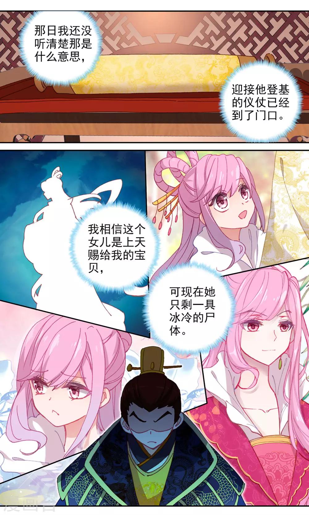 第136话 上穷碧落-第137话