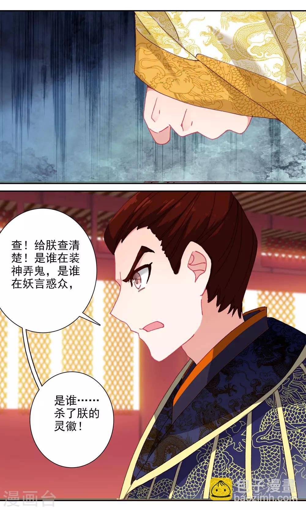 第136话 上穷碧落-第137话