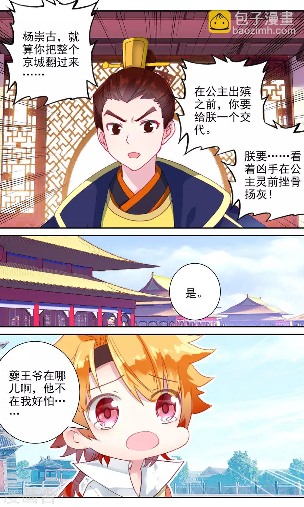 第136话 上穷碧落-第137话
