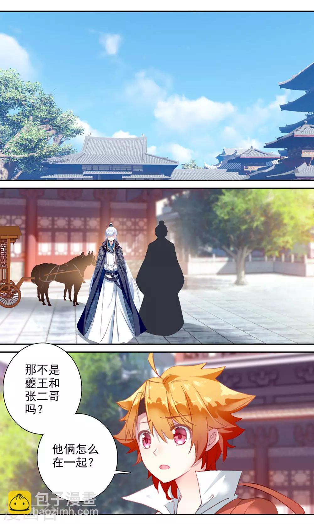 第136话 上穷碧落-第137话