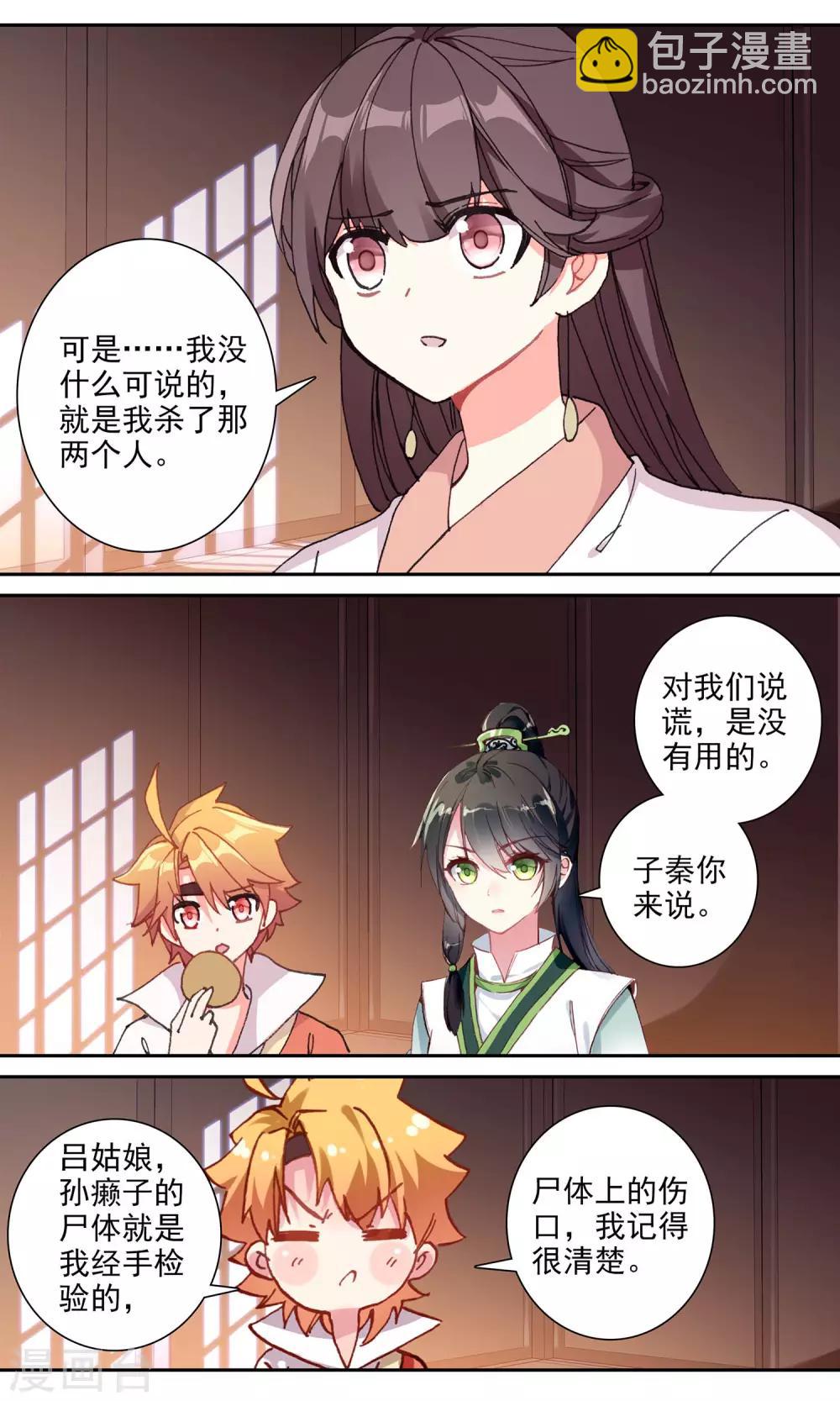 第138话 真相的揭露-第139话