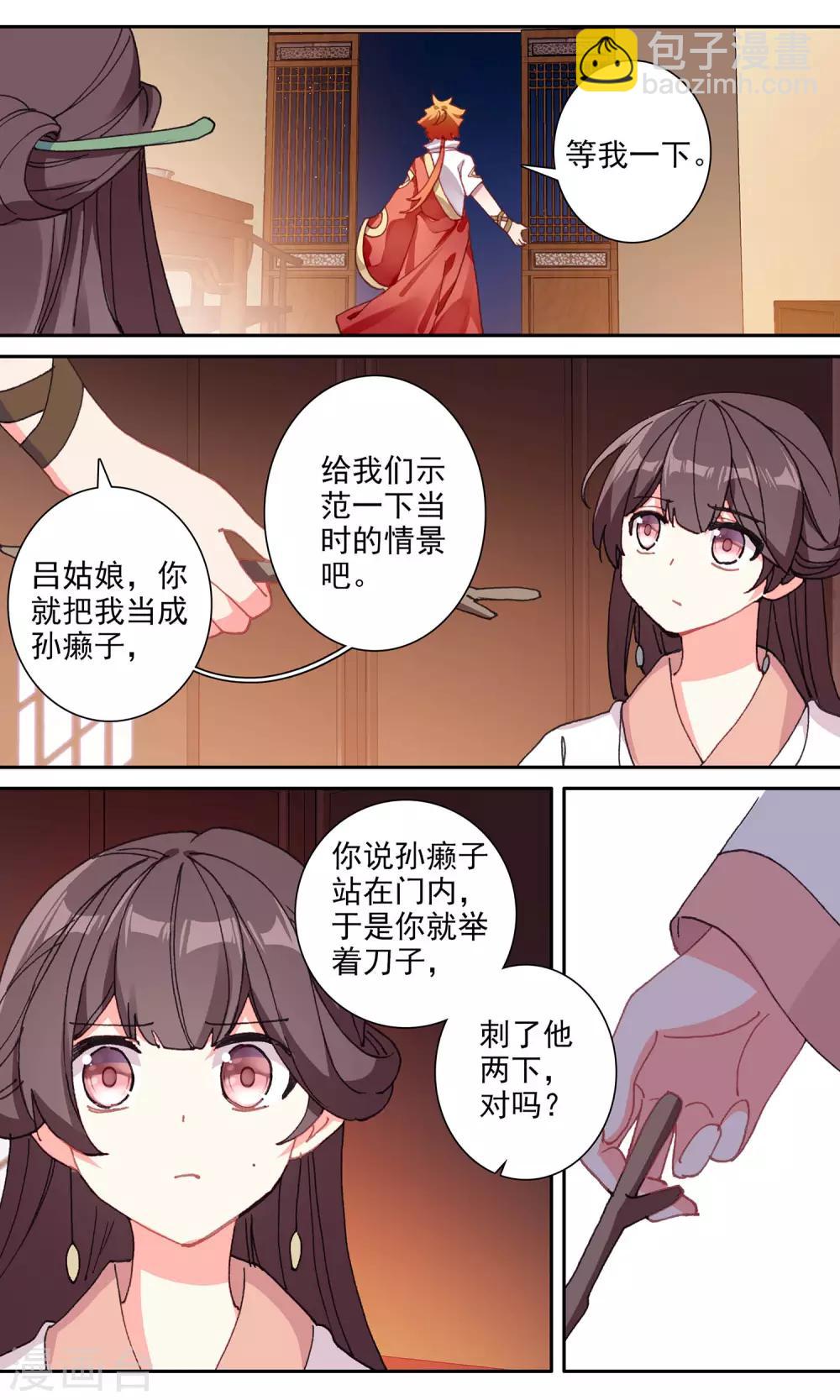 第138话 真相的揭露-第139话
