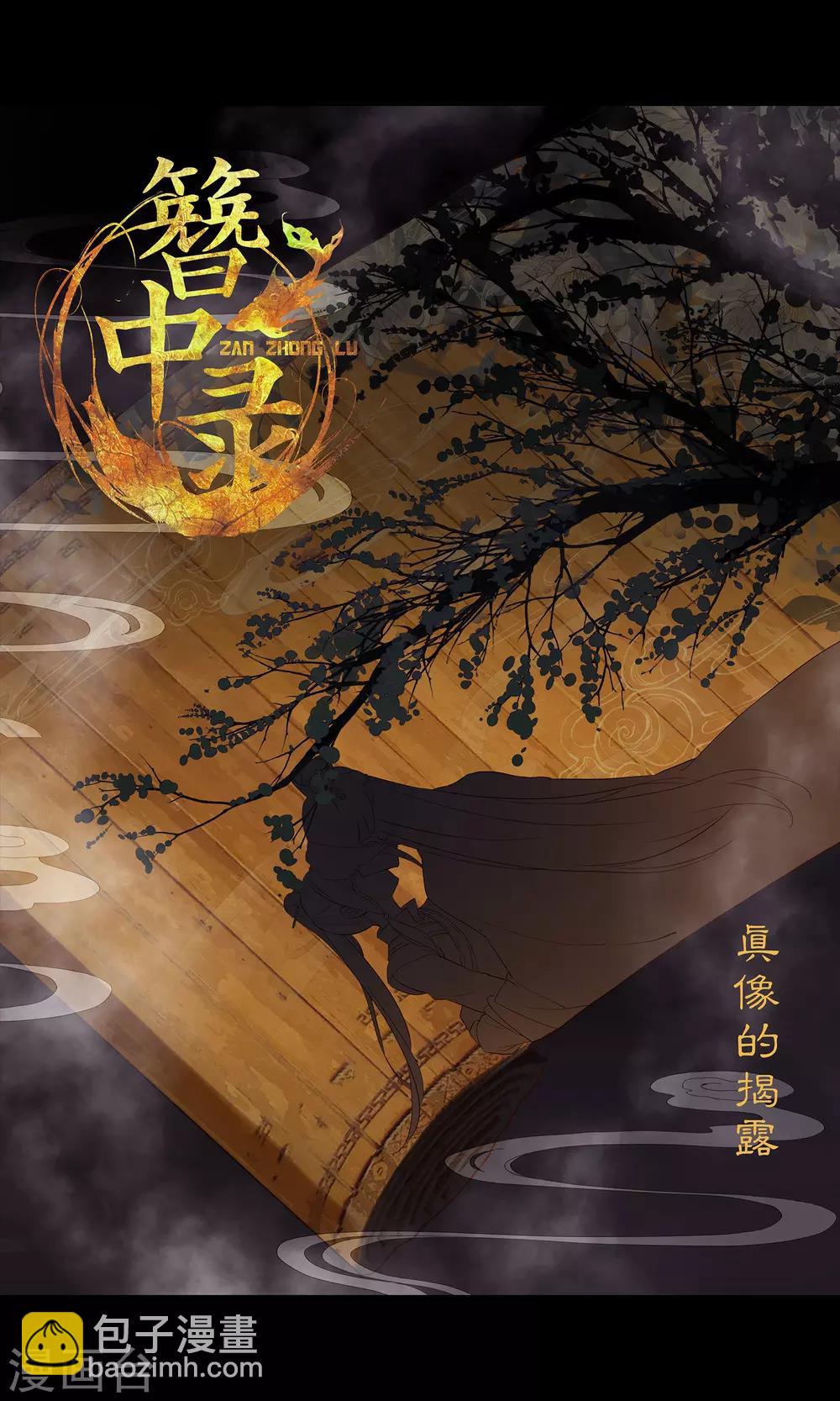 第138话 真相的揭露-第139话