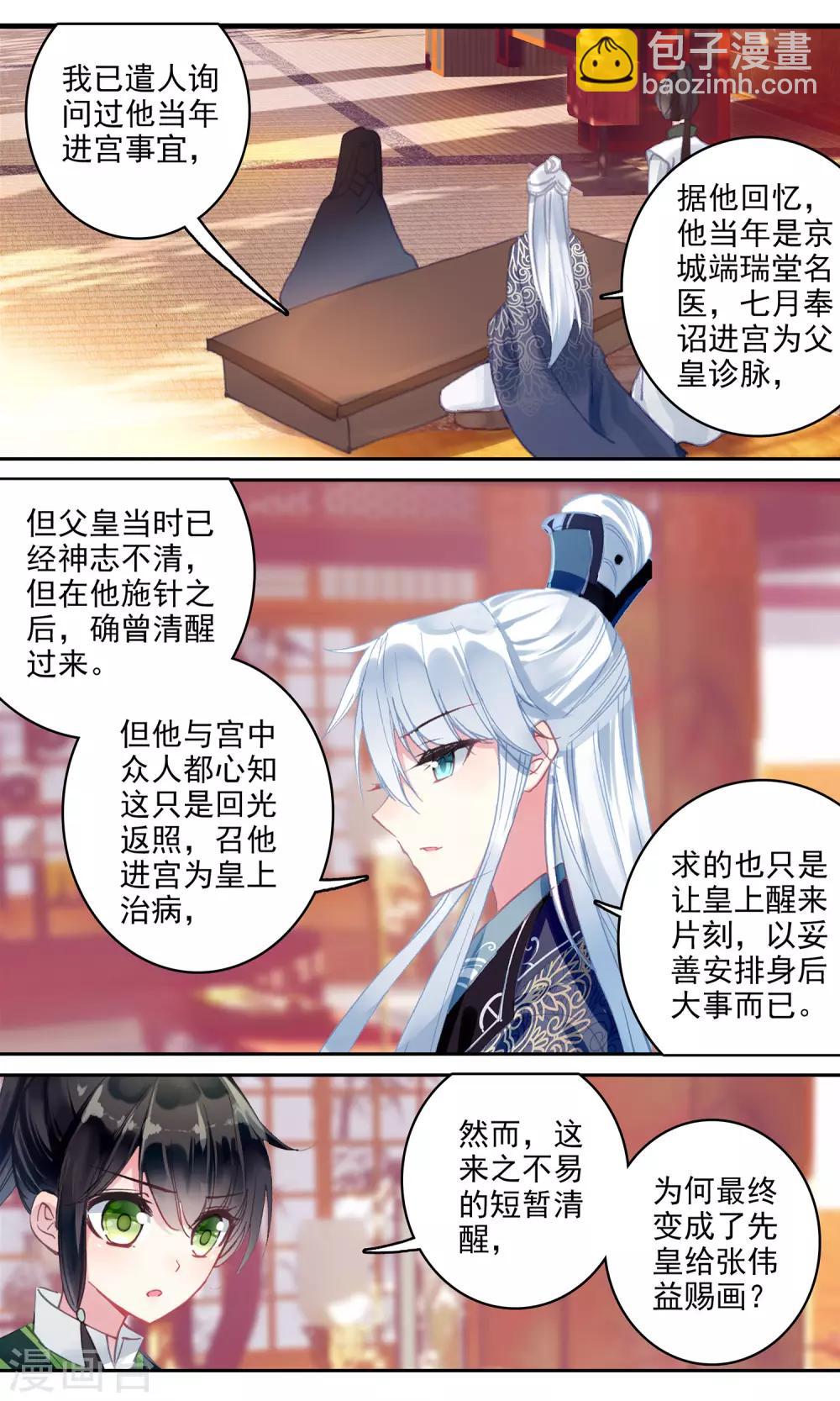 第138话 真相的揭露-第139话