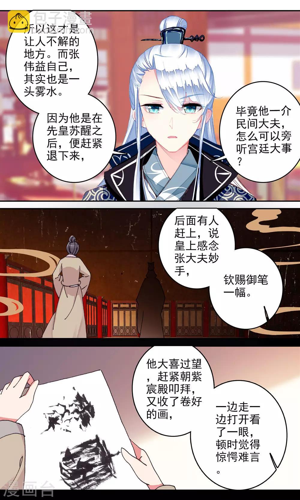 第138话 真相的揭露-第139话