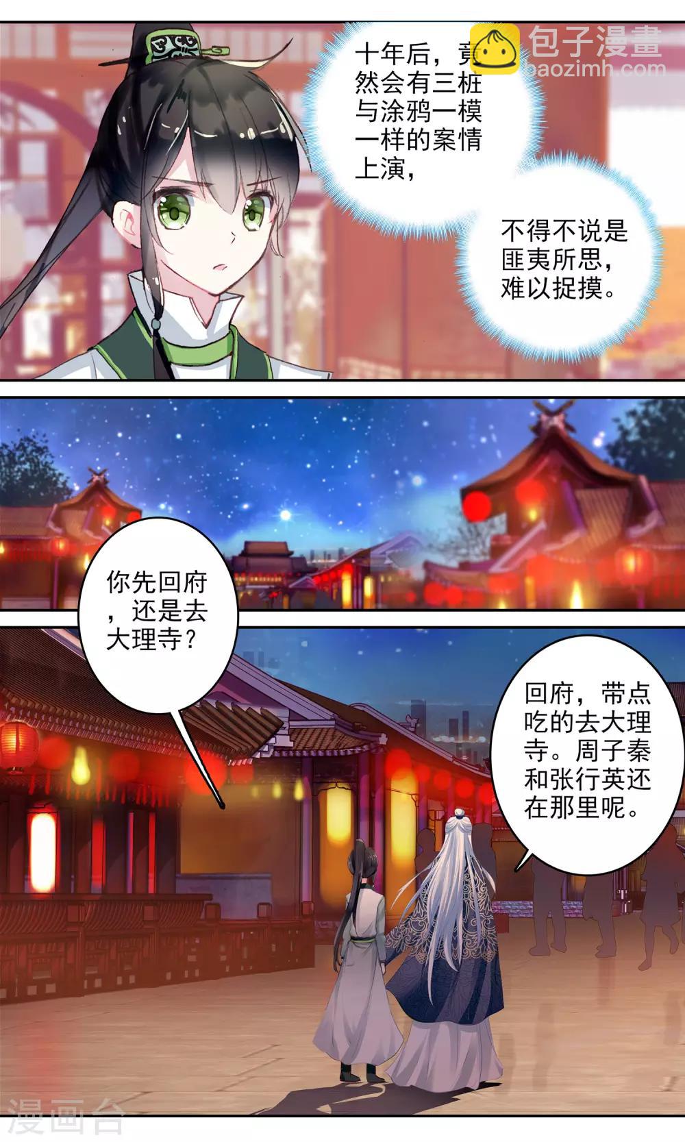 第138话 真相的揭露-第139话