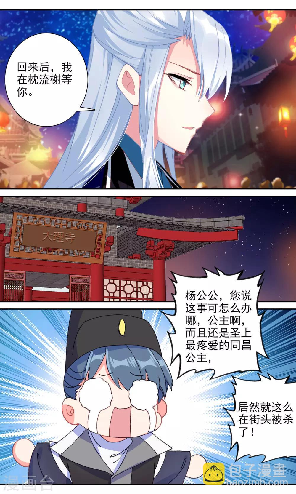 第138话 真相的揭露-第139话