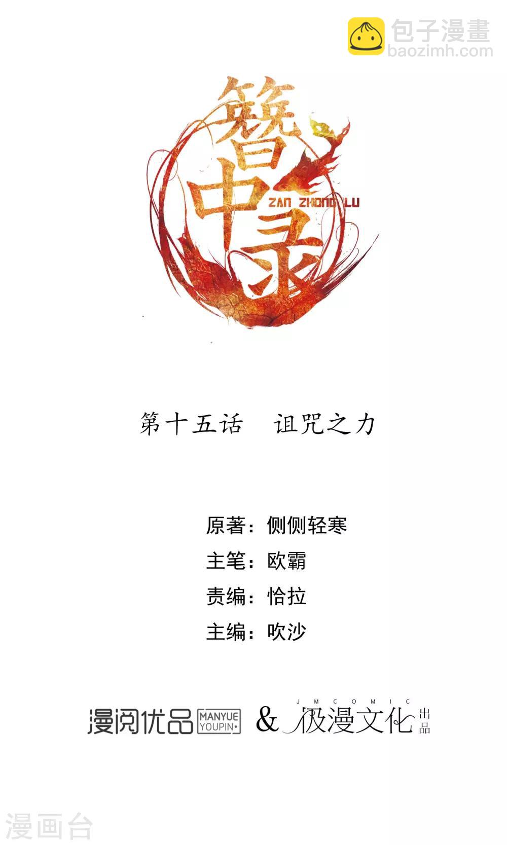 第15话 诅咒之力-第15话