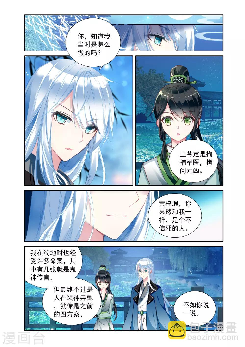 第15话 诅咒之力-第15话