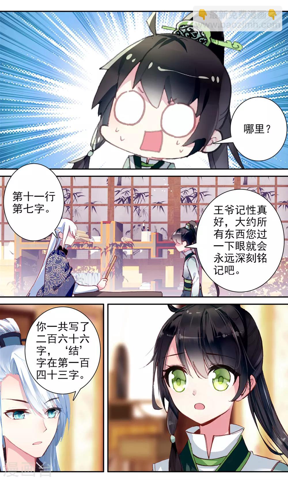 第143话 嫌疑人-第145话