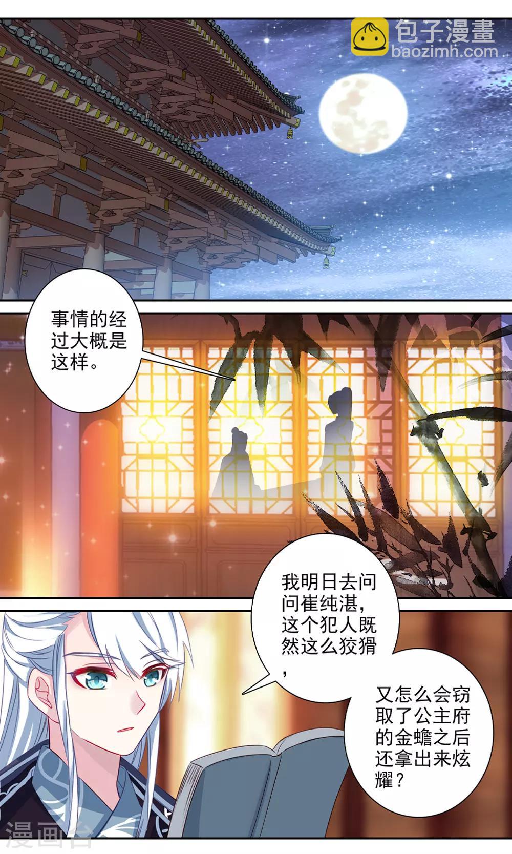 第143话 嫌疑人-第145话