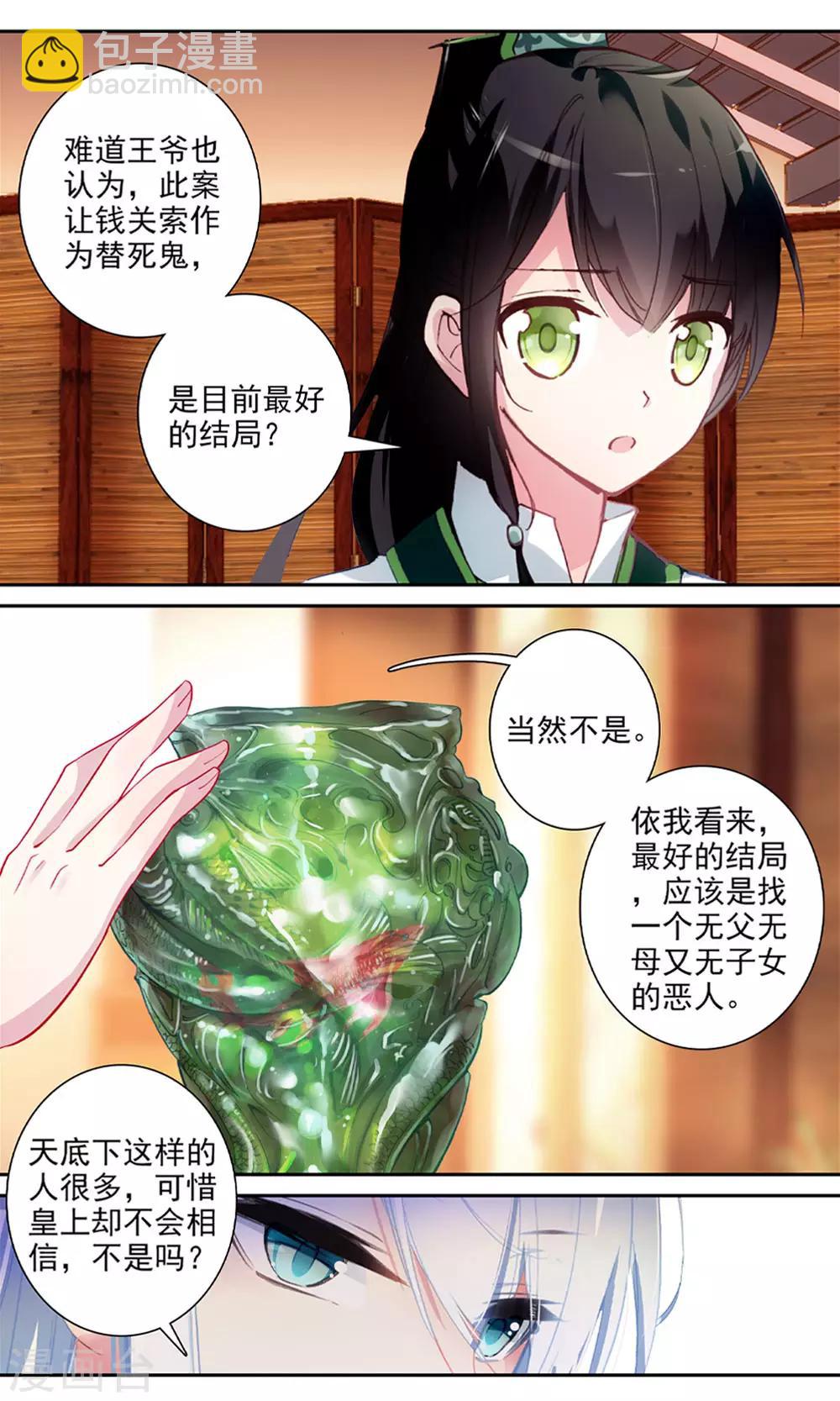 第143话 嫌疑人-第145话