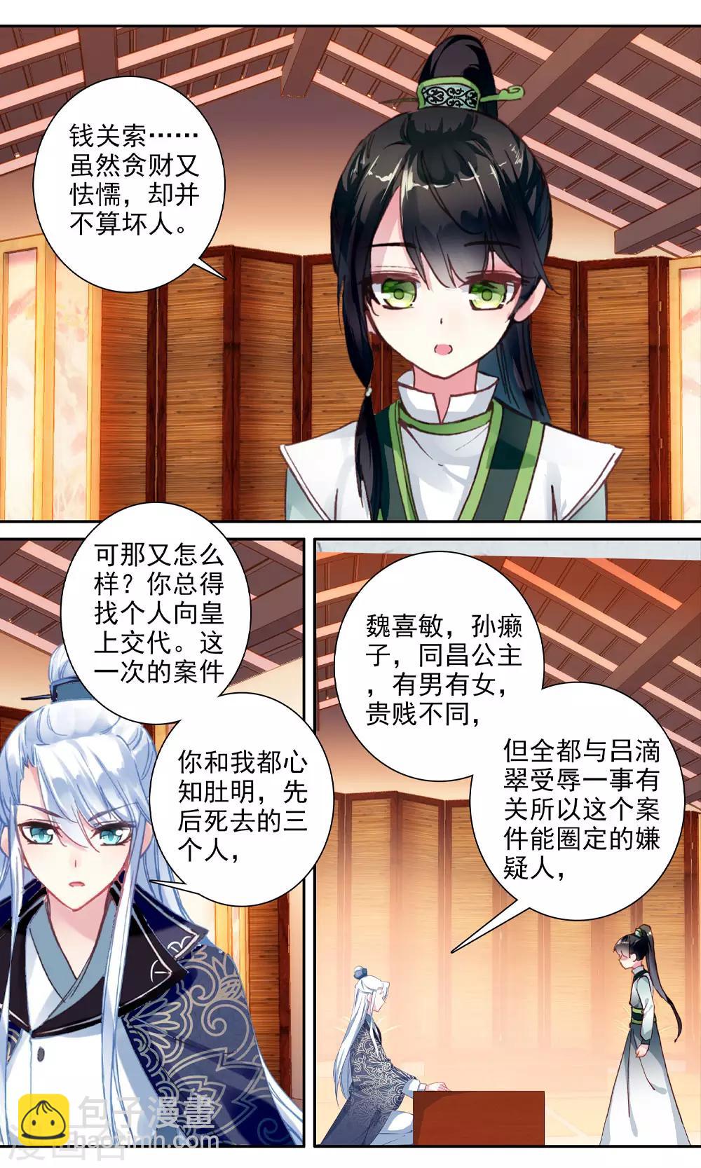 第143话 嫌疑人-第145话