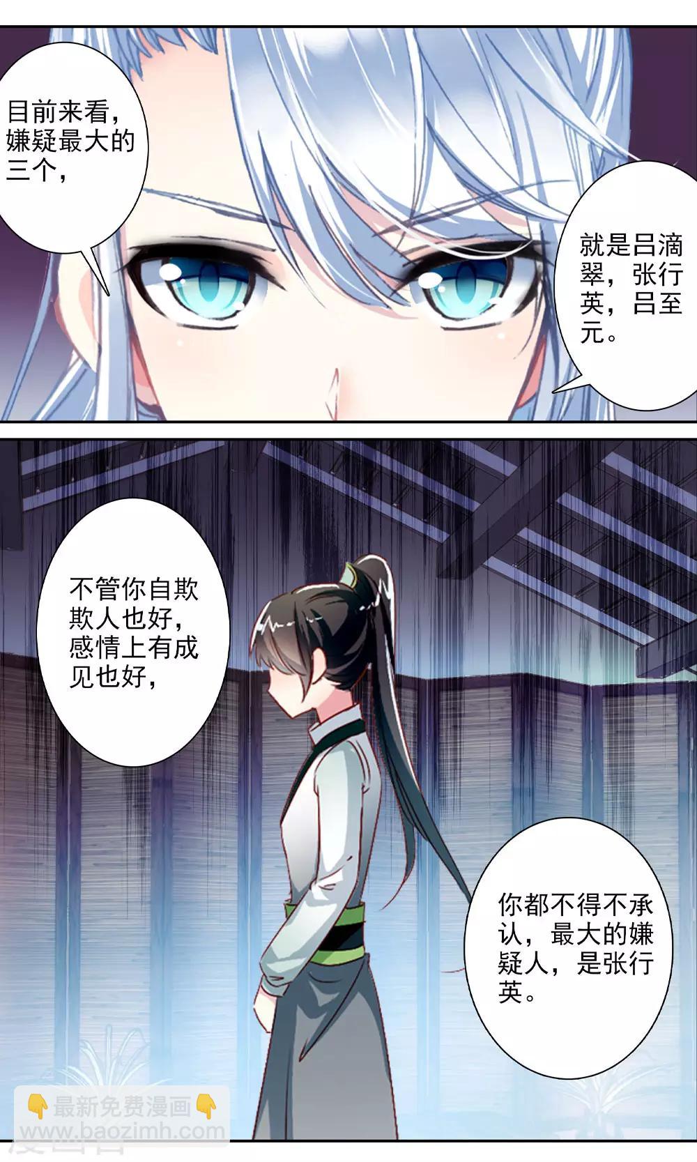 第143话 嫌疑人-第145话