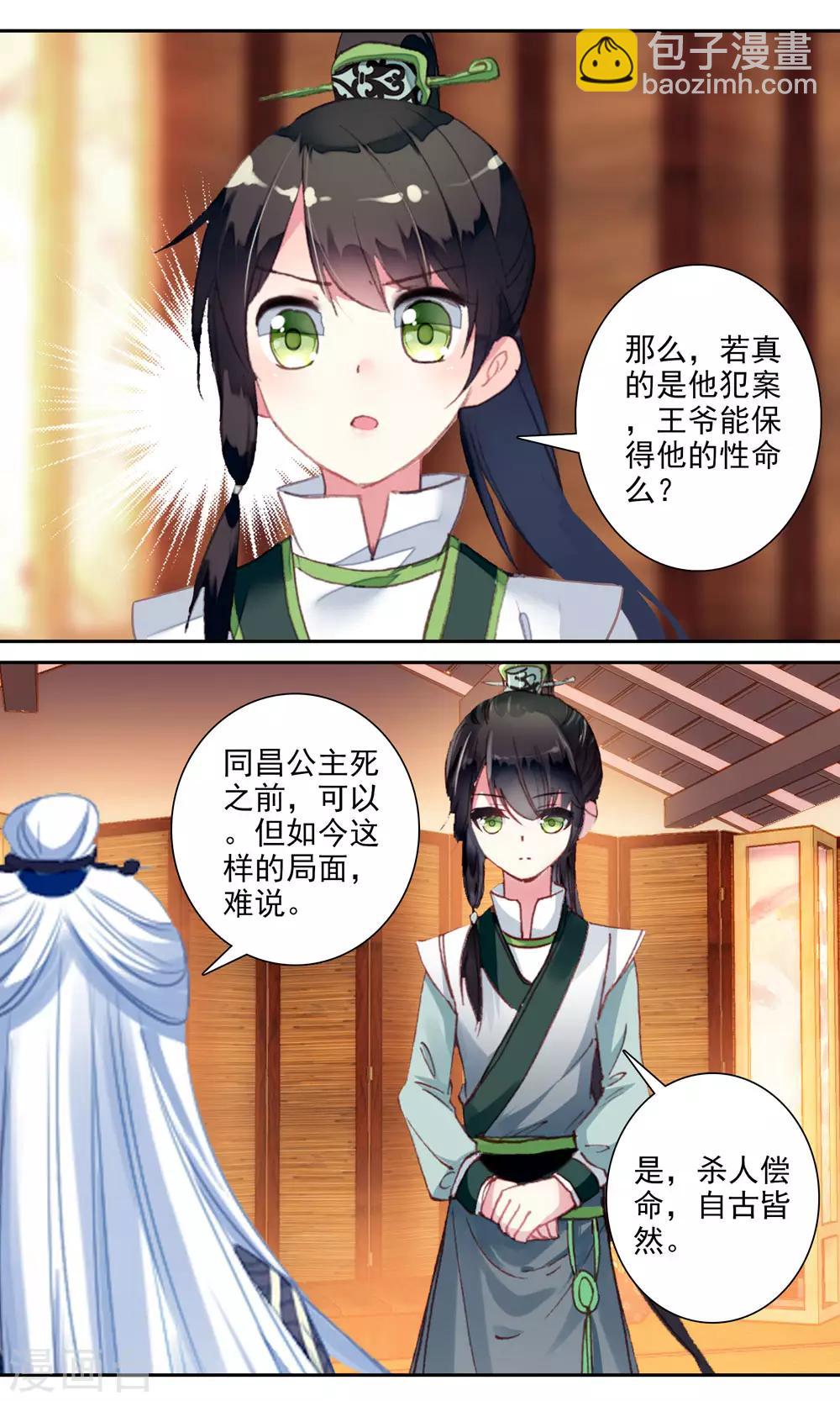 第143话 嫌疑人-第145话