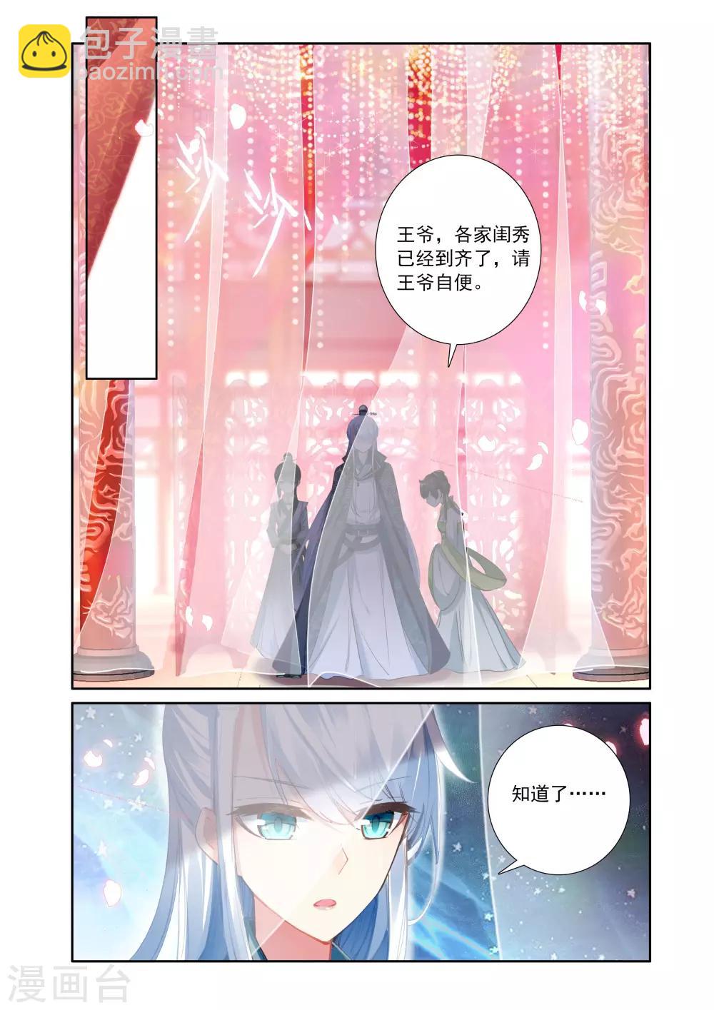 第17话 王爷选妃-第17话