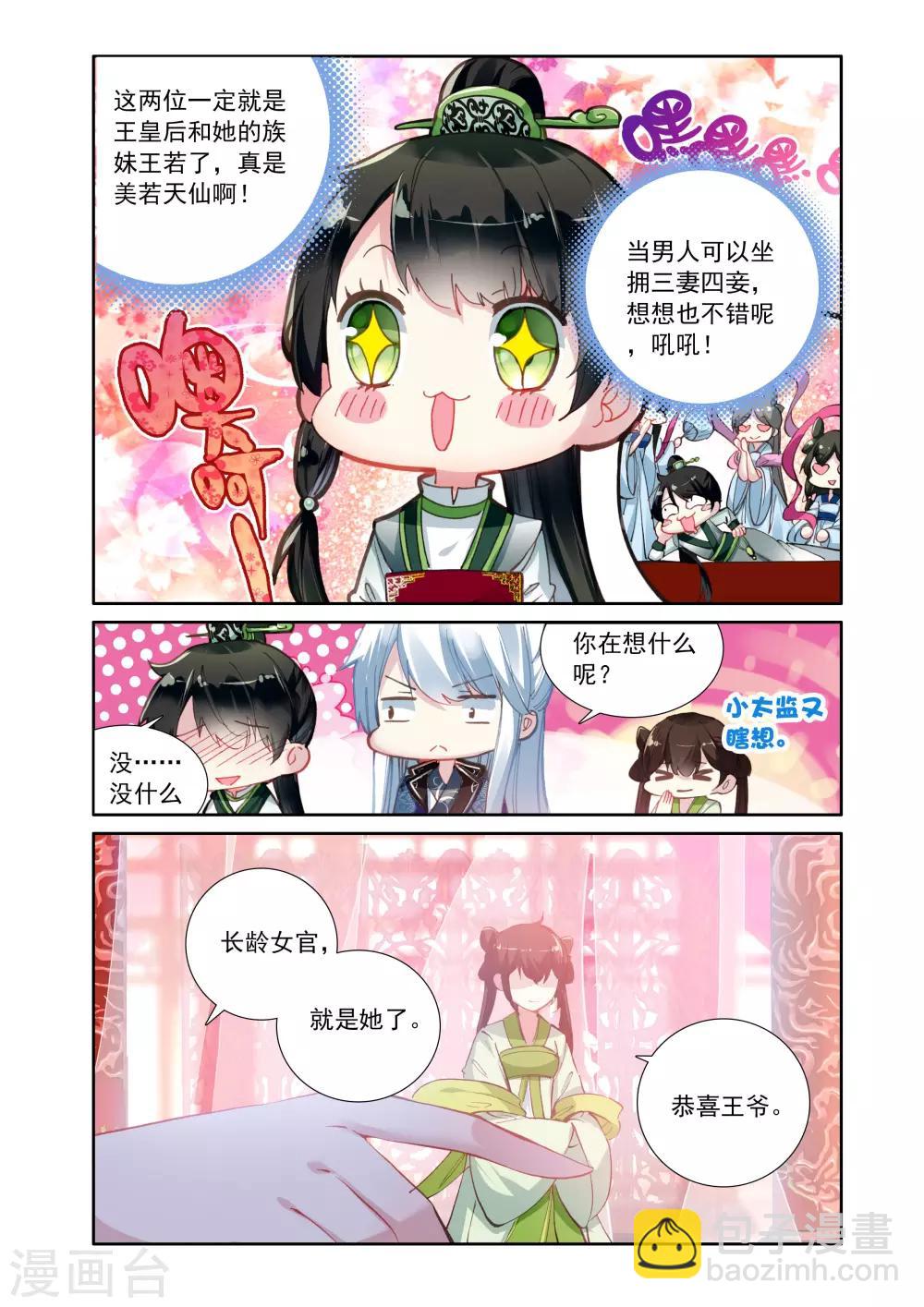 第17话 王爷选妃-第17话