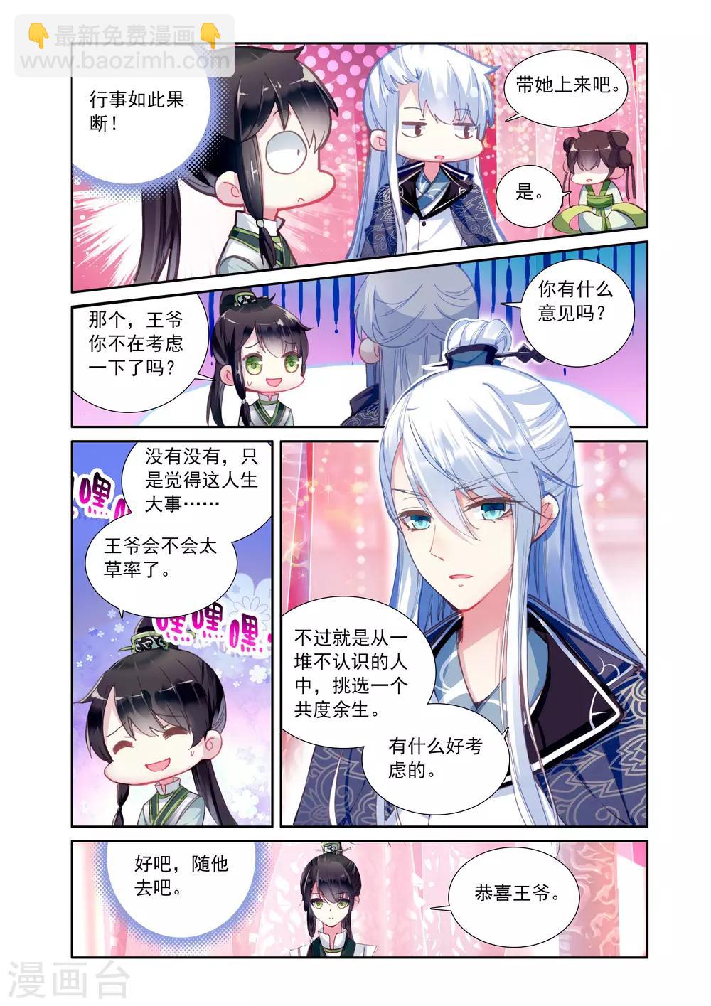 第17话 王爷选妃-第17话
