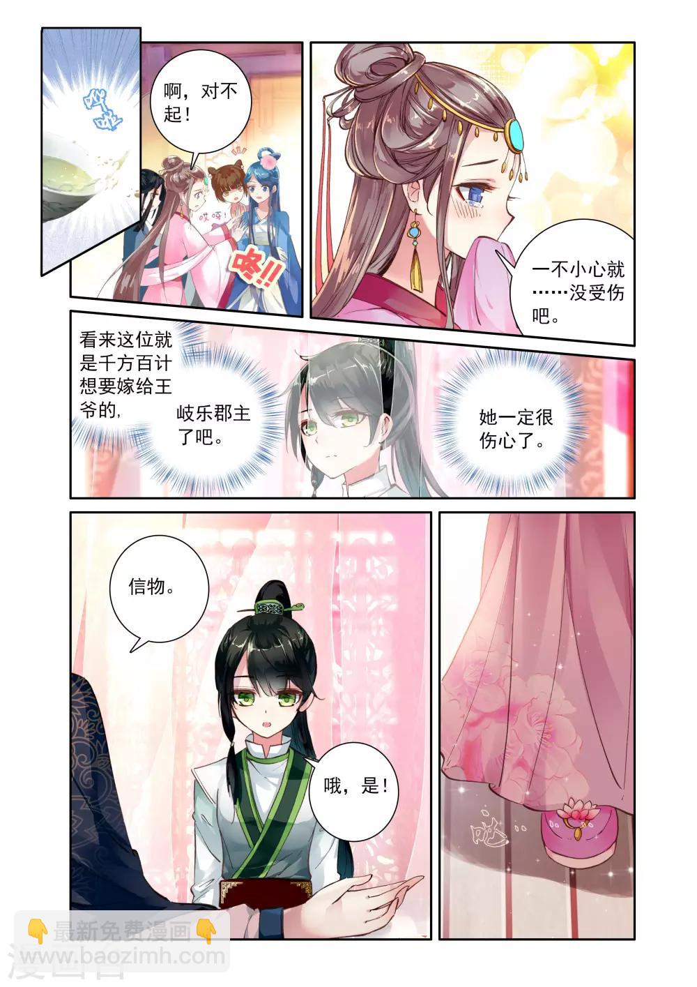 第17话 王爷选妃-第17话