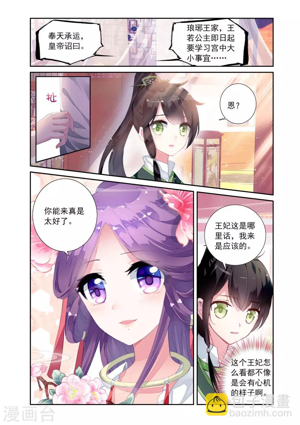 第19话 琅琊王家-第19话