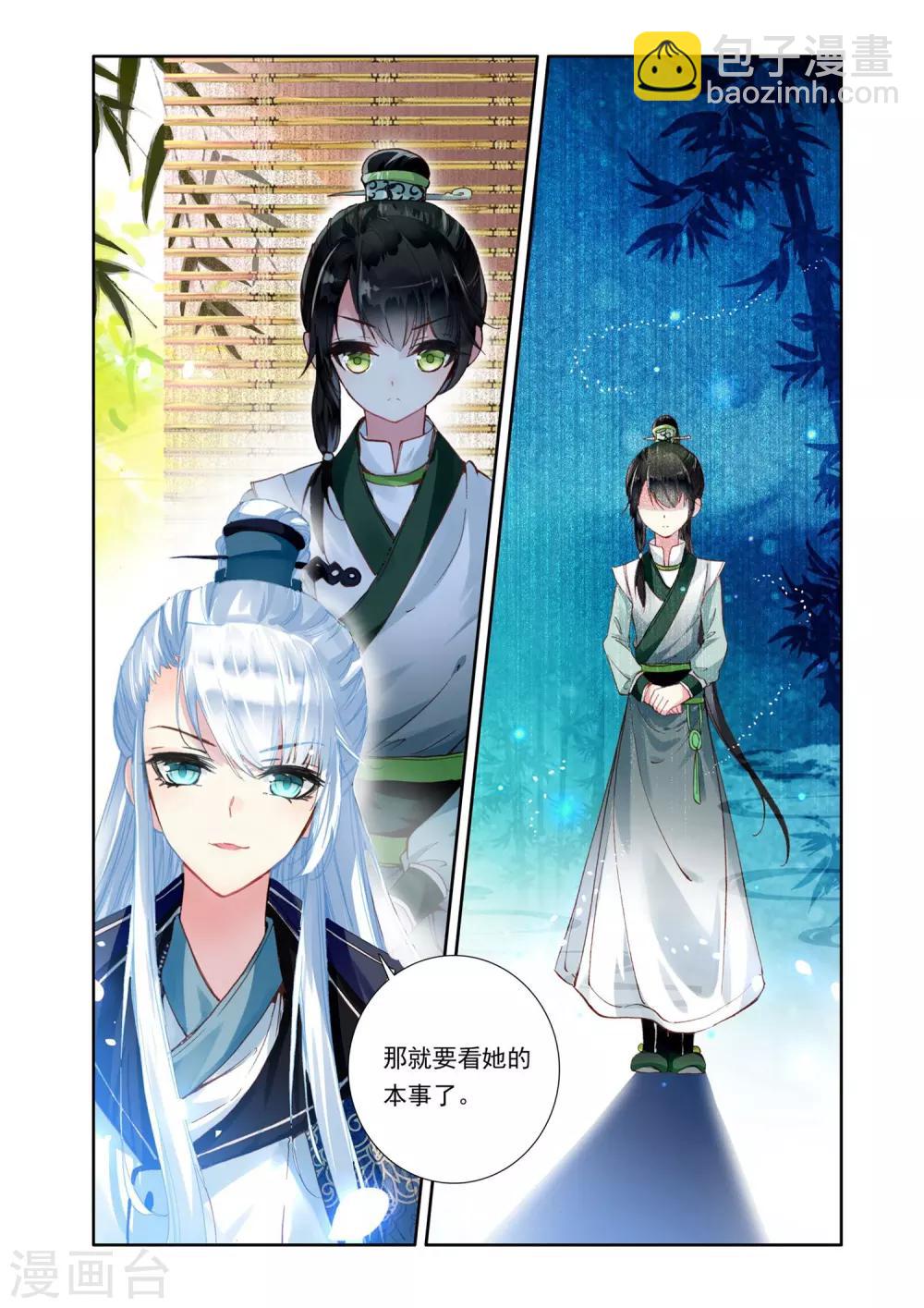 第3话 伪装小宦官-第3话