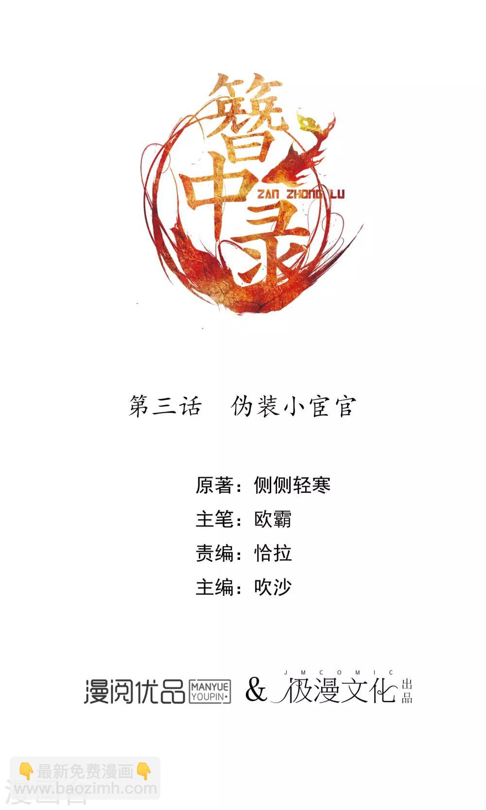 第3话 伪装小宦官-第3话