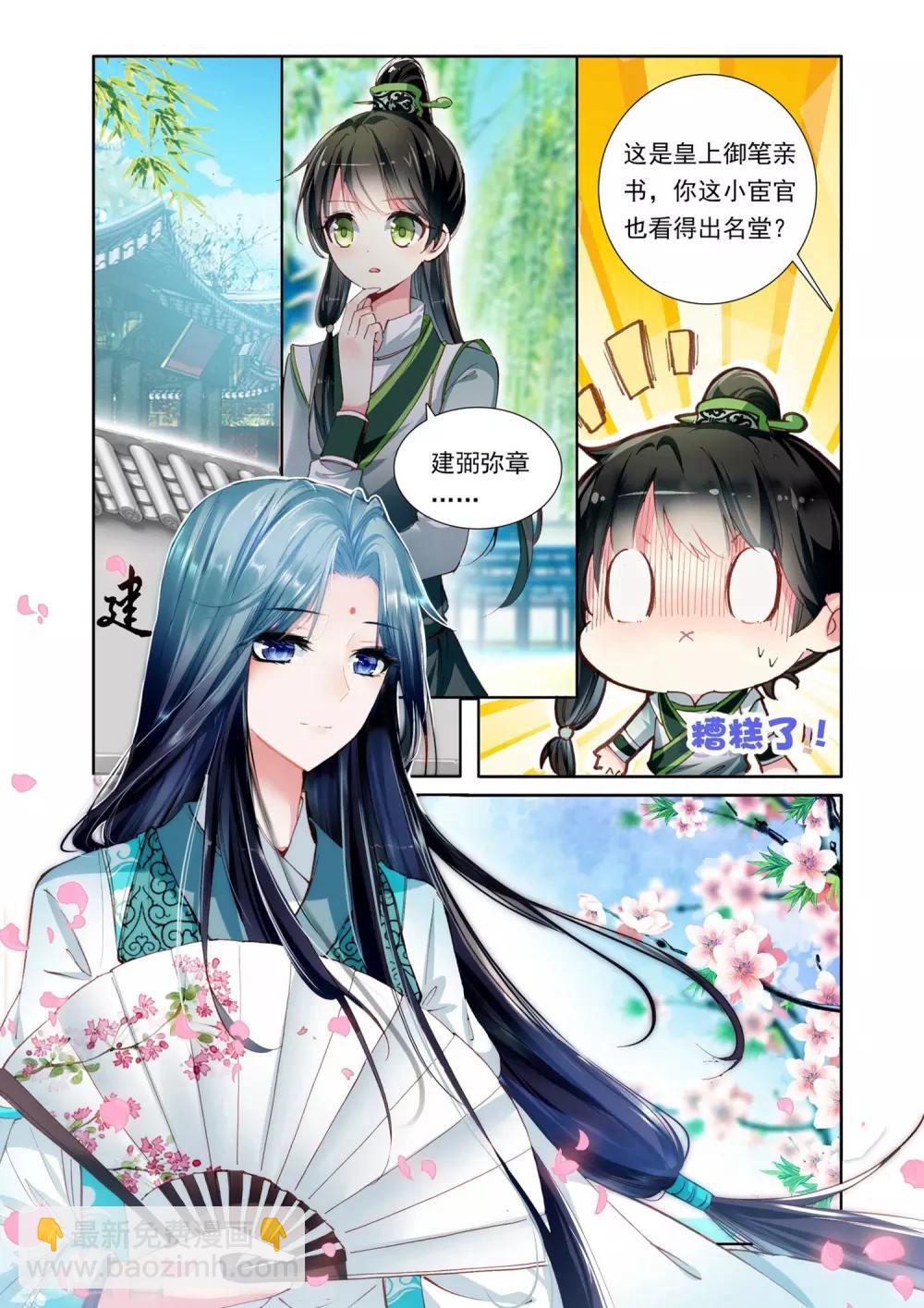 第3话 伪装小宦官-第3话