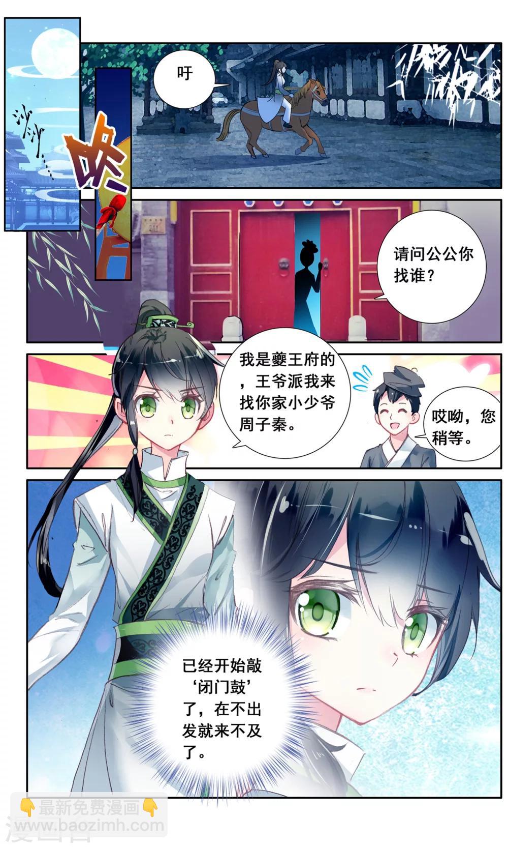 第23话 小少爷周子秦-第23话