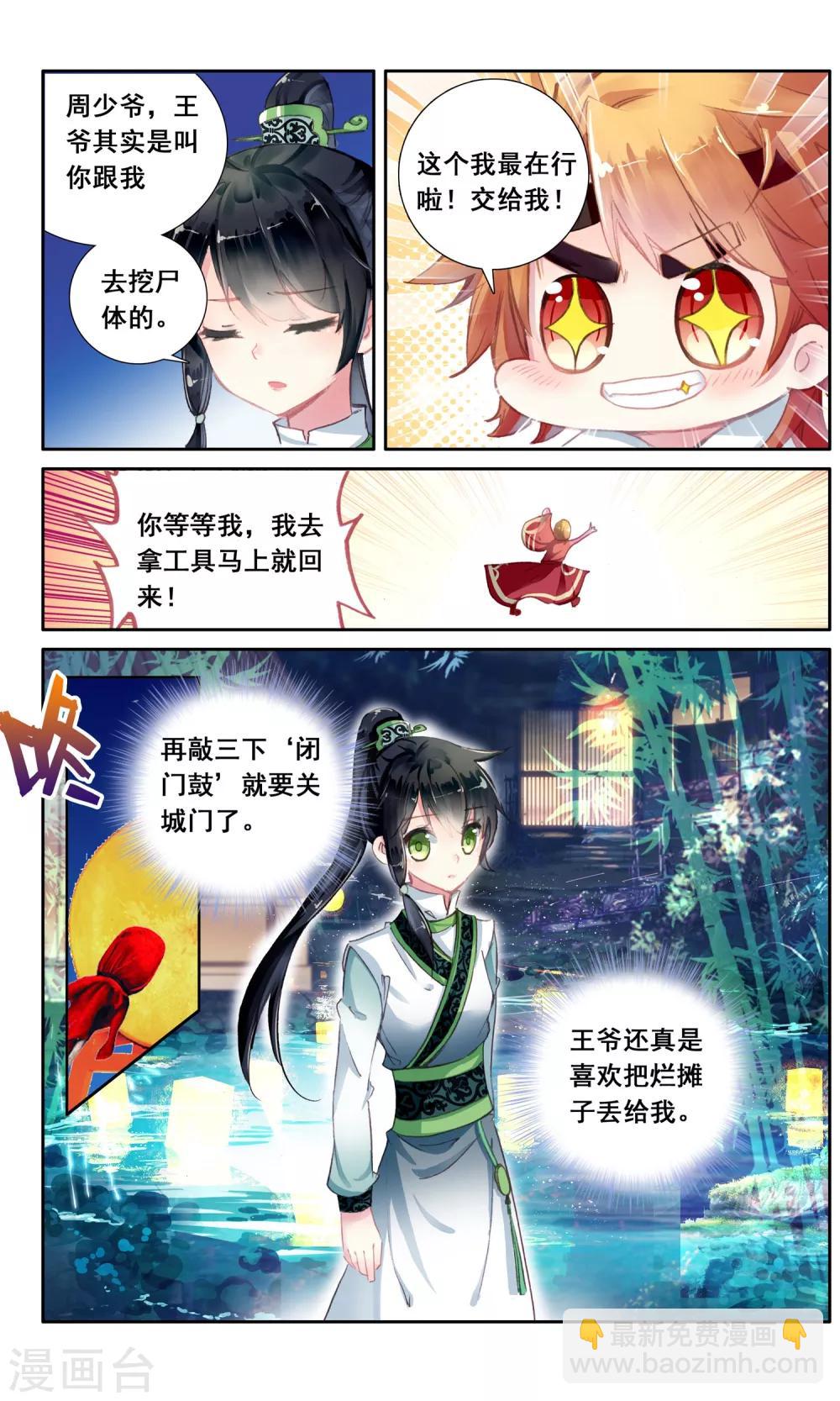 第23话 小少爷周子秦-第23话