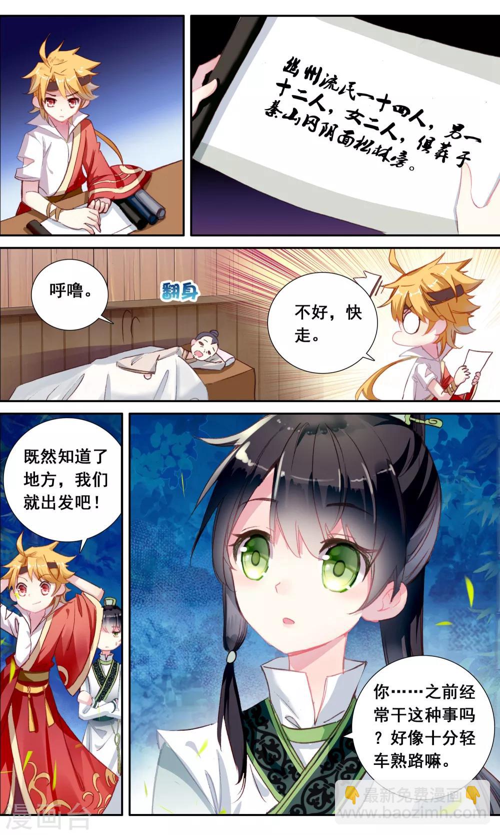 第23话 小少爷周子秦-第23话