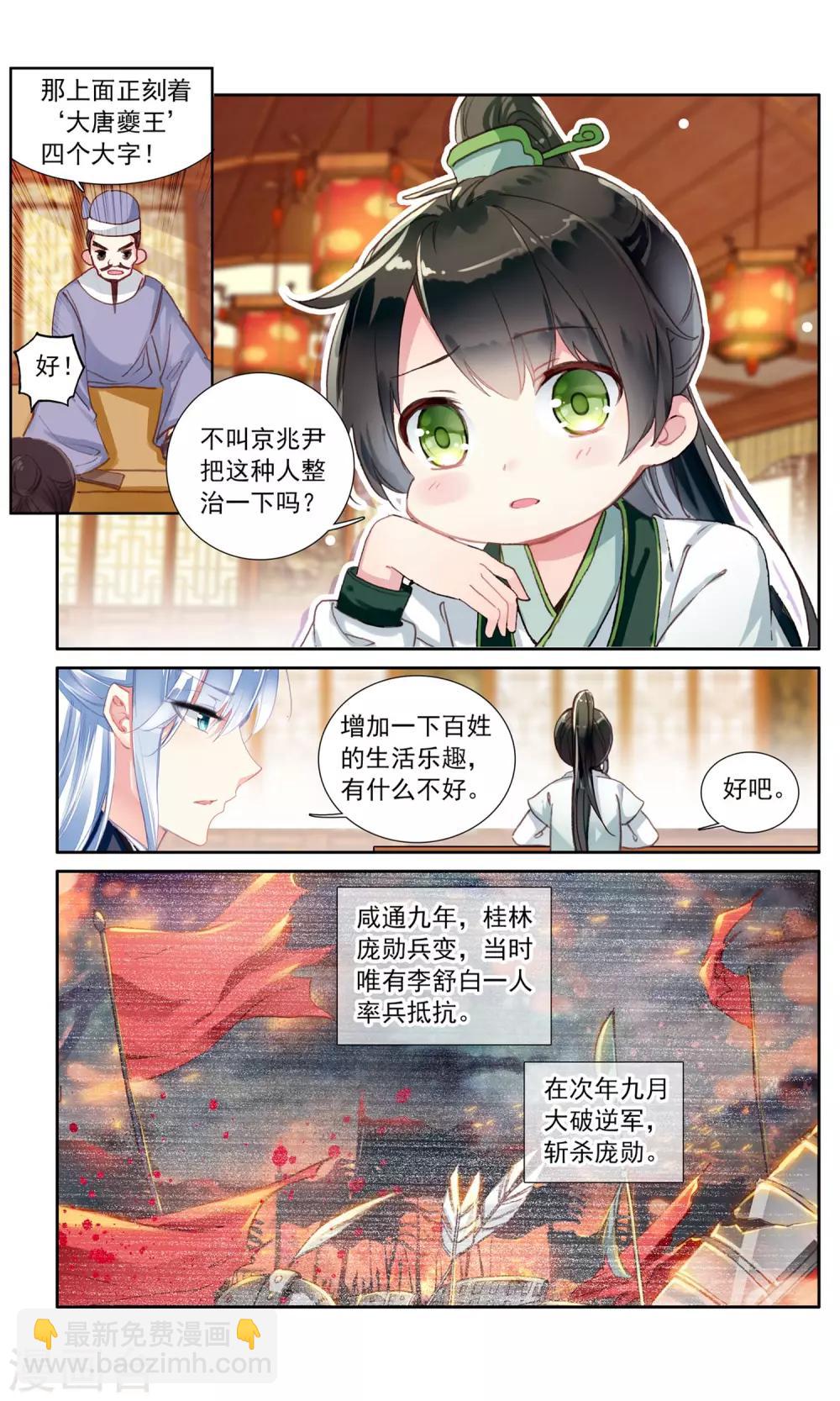 第27话 偶遇鄂王-第27话