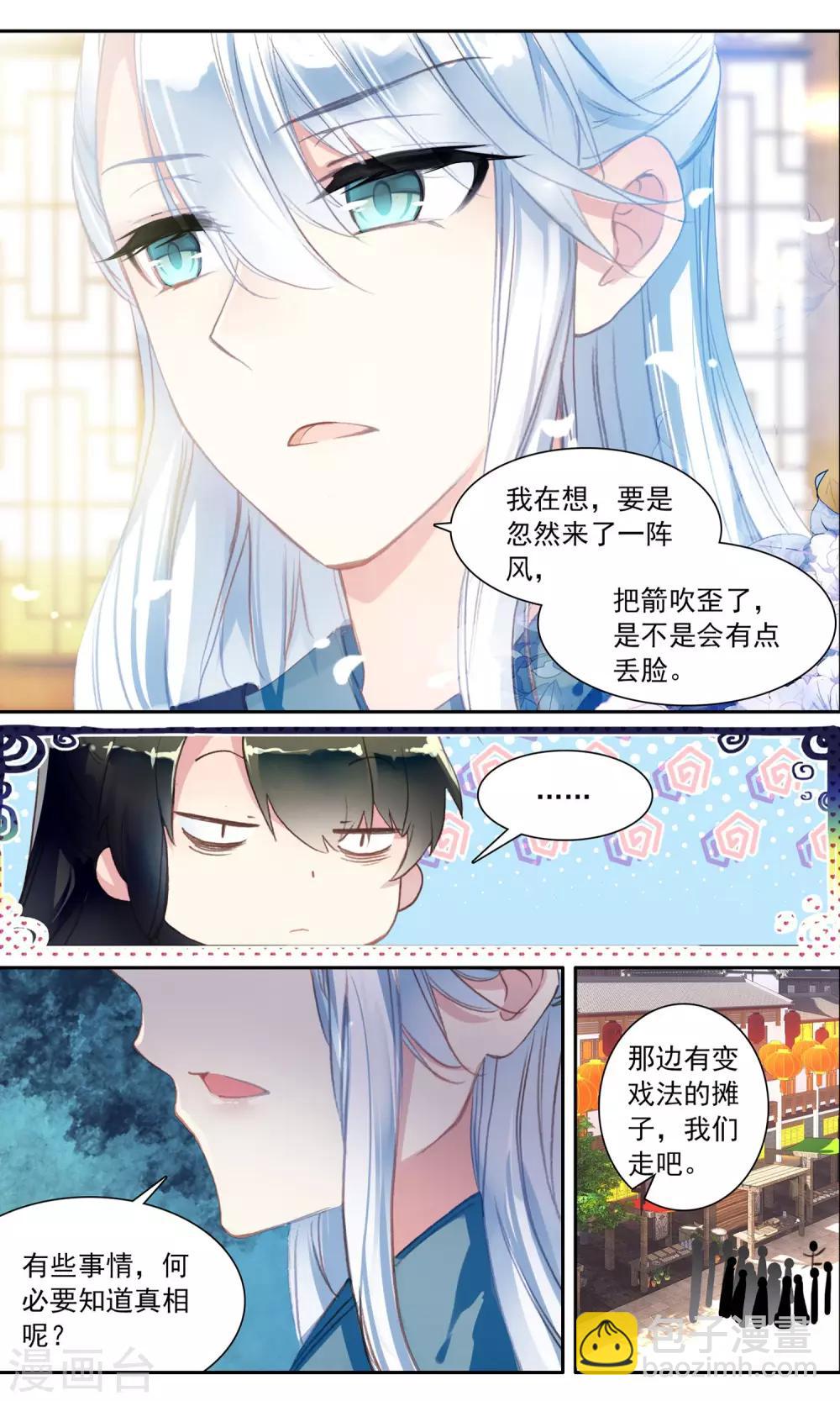 第27话 偶遇鄂王-第27话