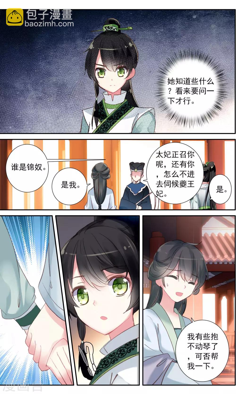 第29话 进宫弹琴-第29话