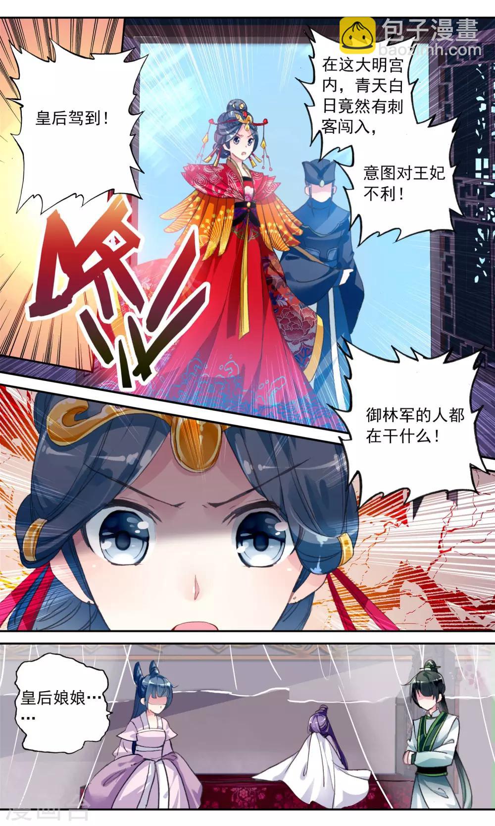 第31话 刺客-第31话