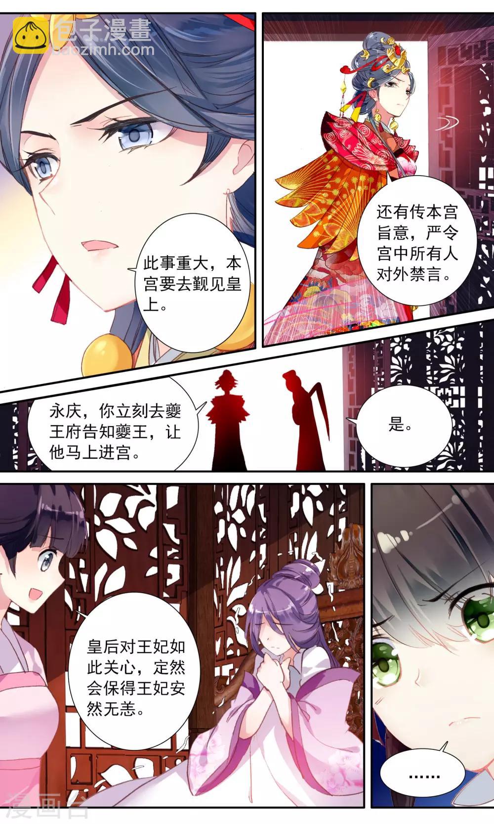第31话 刺客-第31话