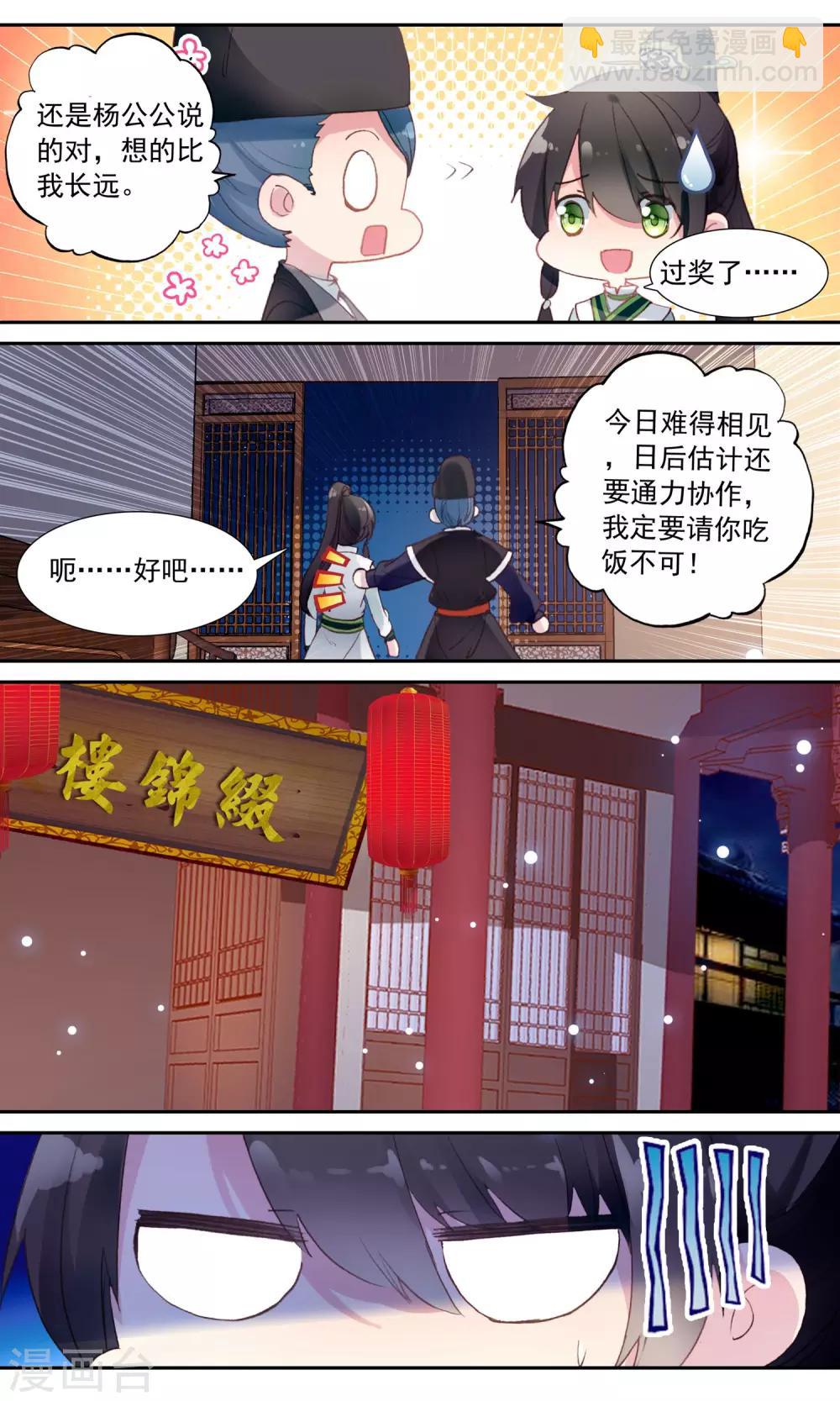 第33话 严密搜查-第33话