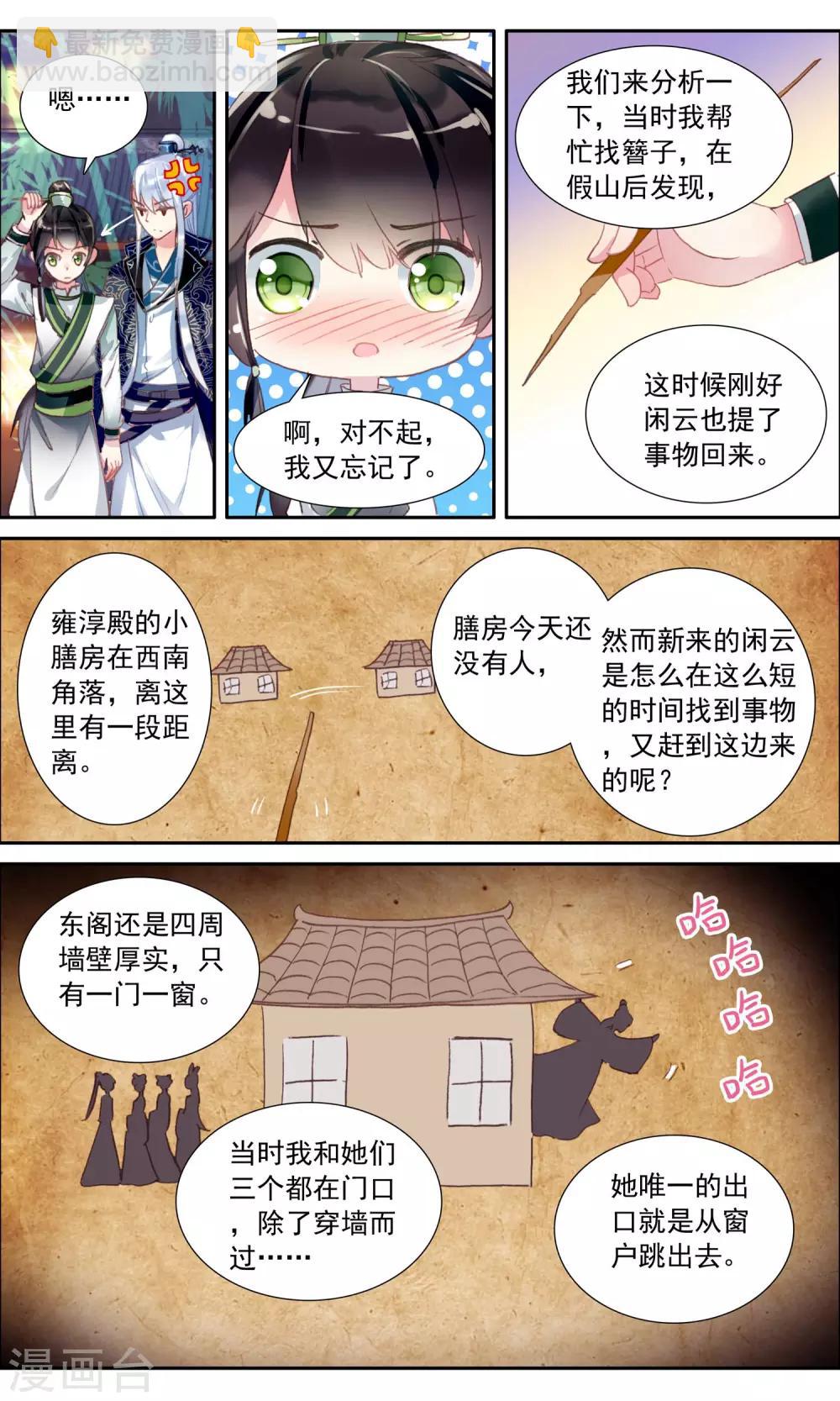 第33话 严密搜查-第33话