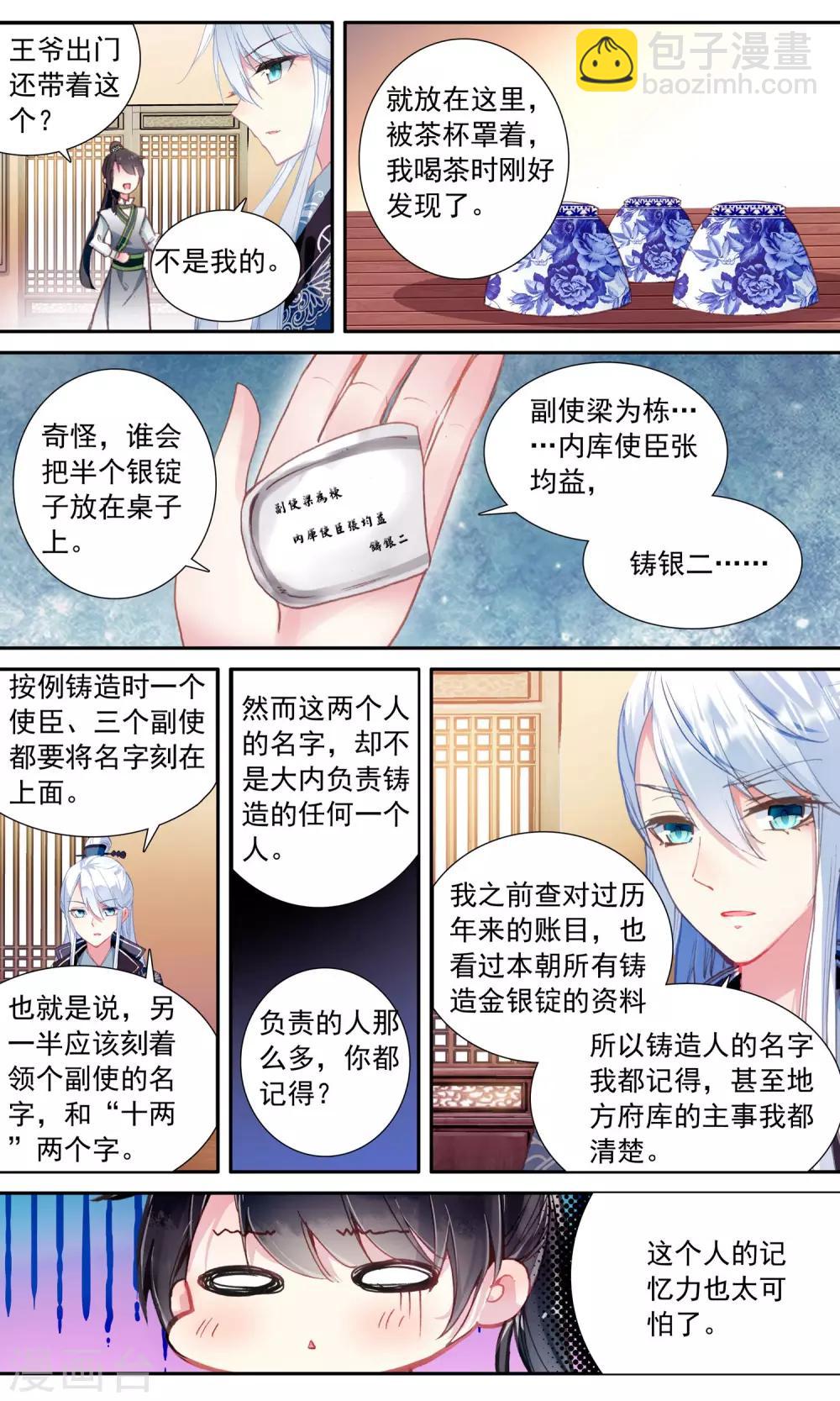 第33话 严密搜查-第33话